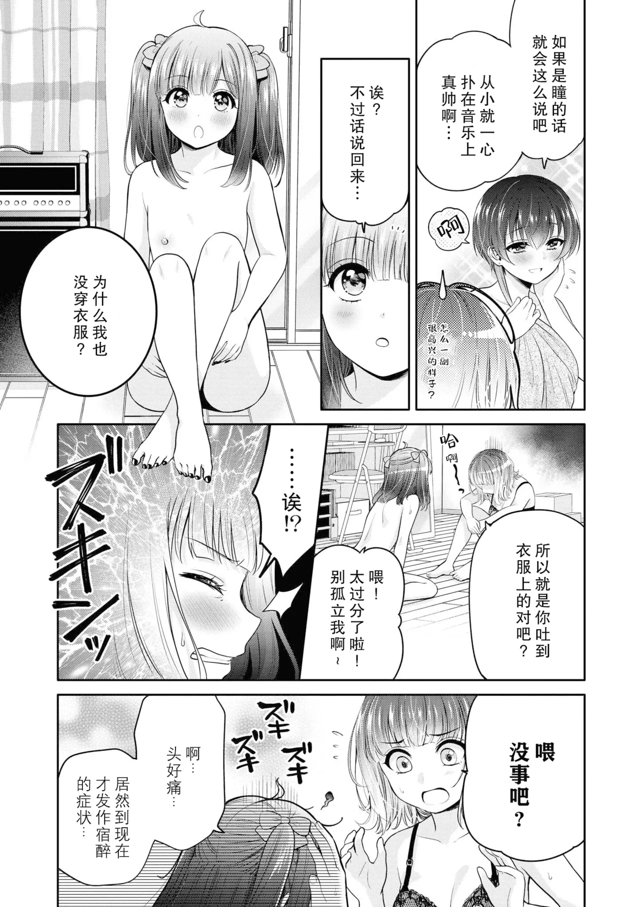 三人寄れば文殊の知恵 page 9 full