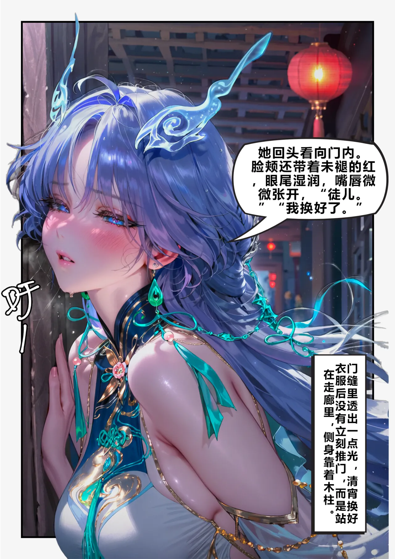 【青山大帝】清宵｜心魔 一 page 3 full