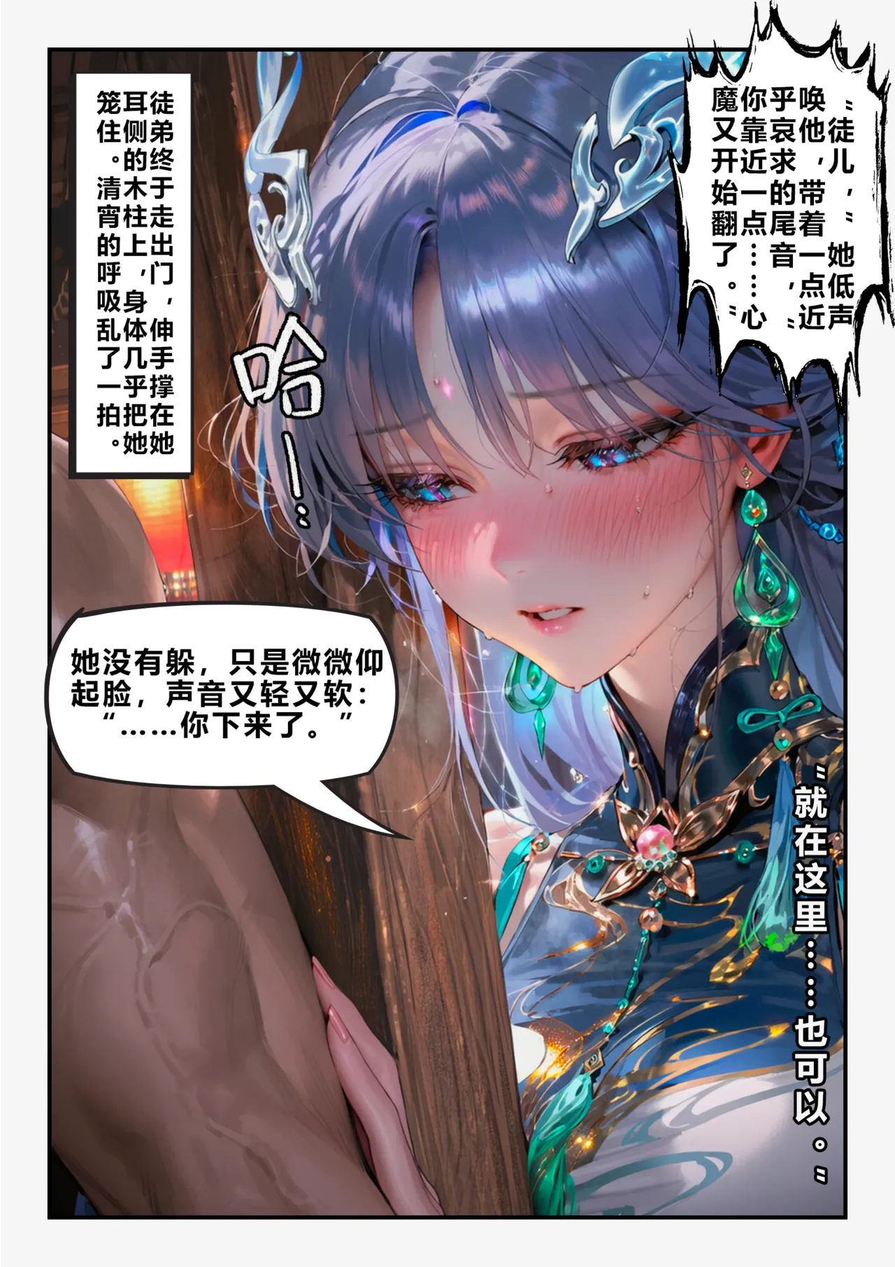 【青山大帝】清宵｜心魔 一 page 4 full