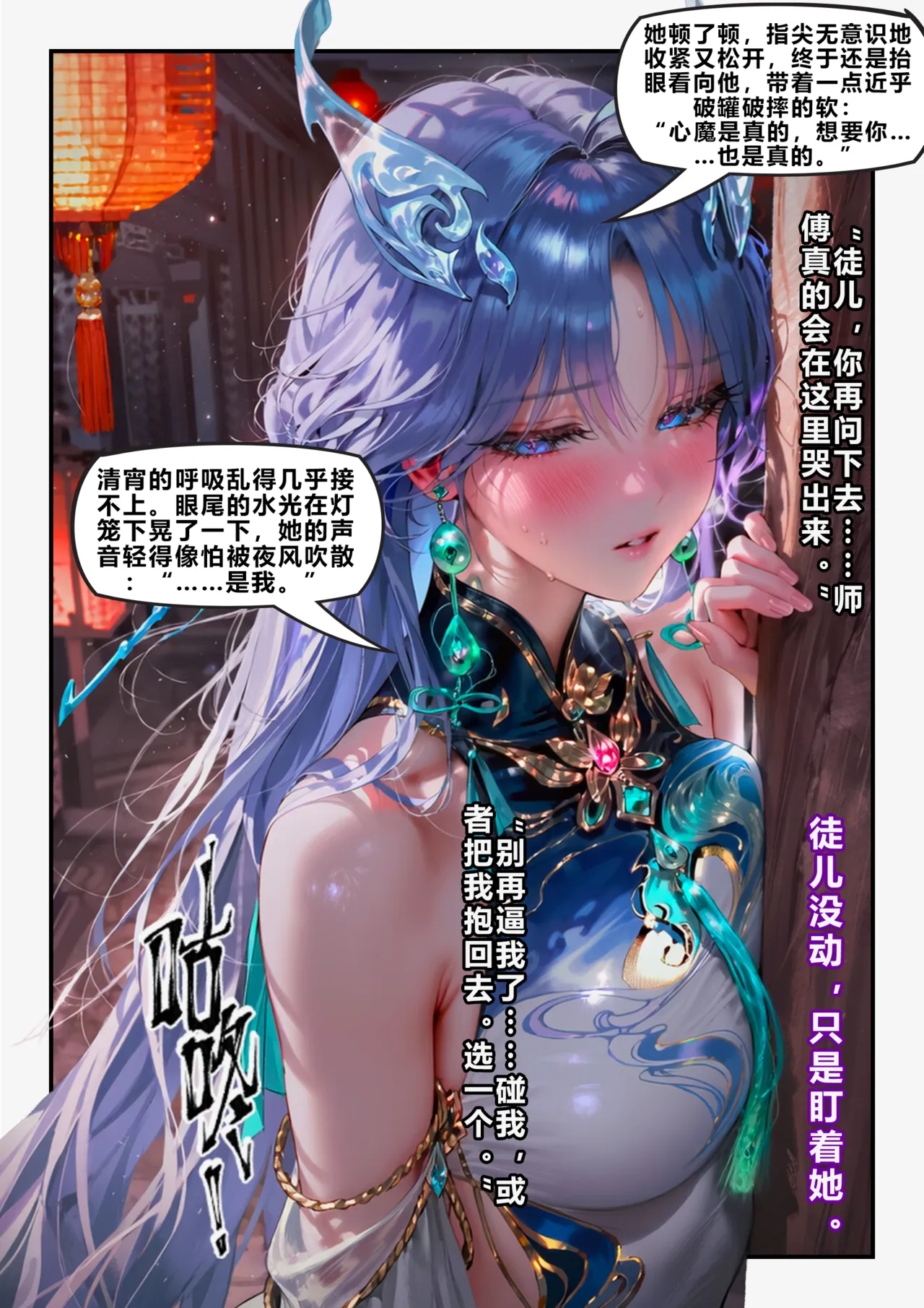 【青山大帝】清宵｜心魔 一 page 6 full