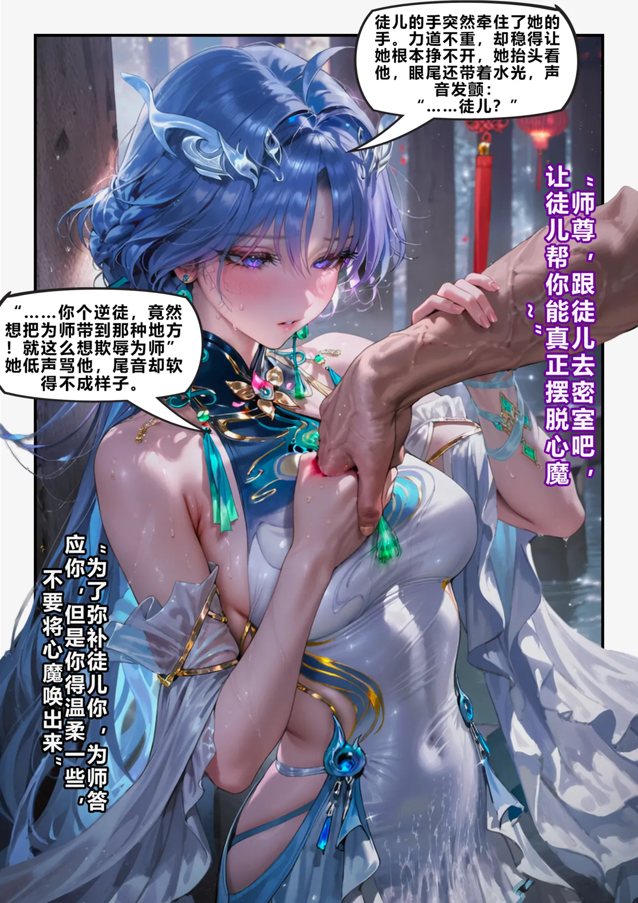 【青山大帝】清宵｜心魔 一 page 7 full