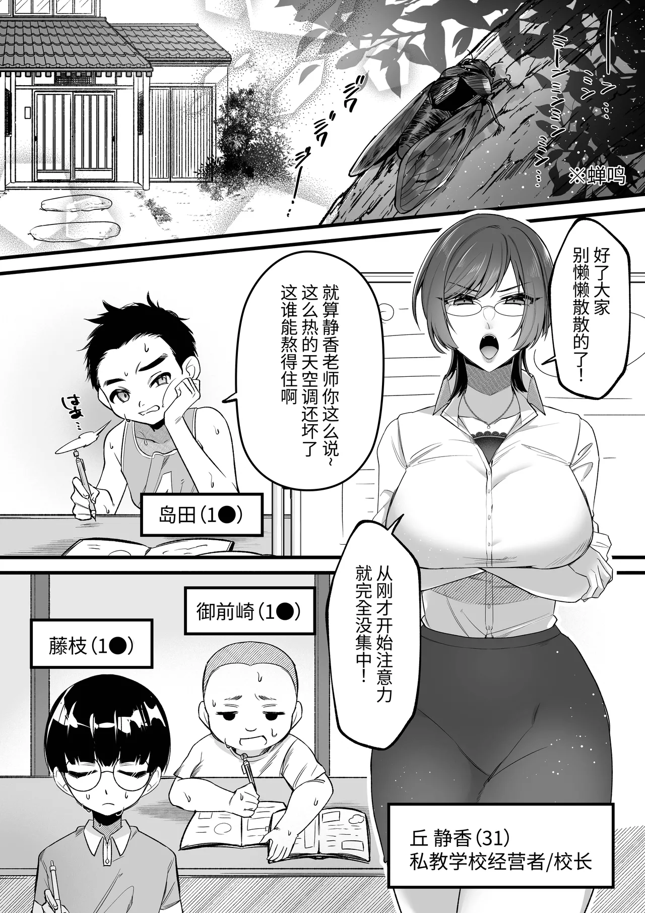 Natsu Gasshuku Innocence | 夏日合宿的纯真 page 3 full