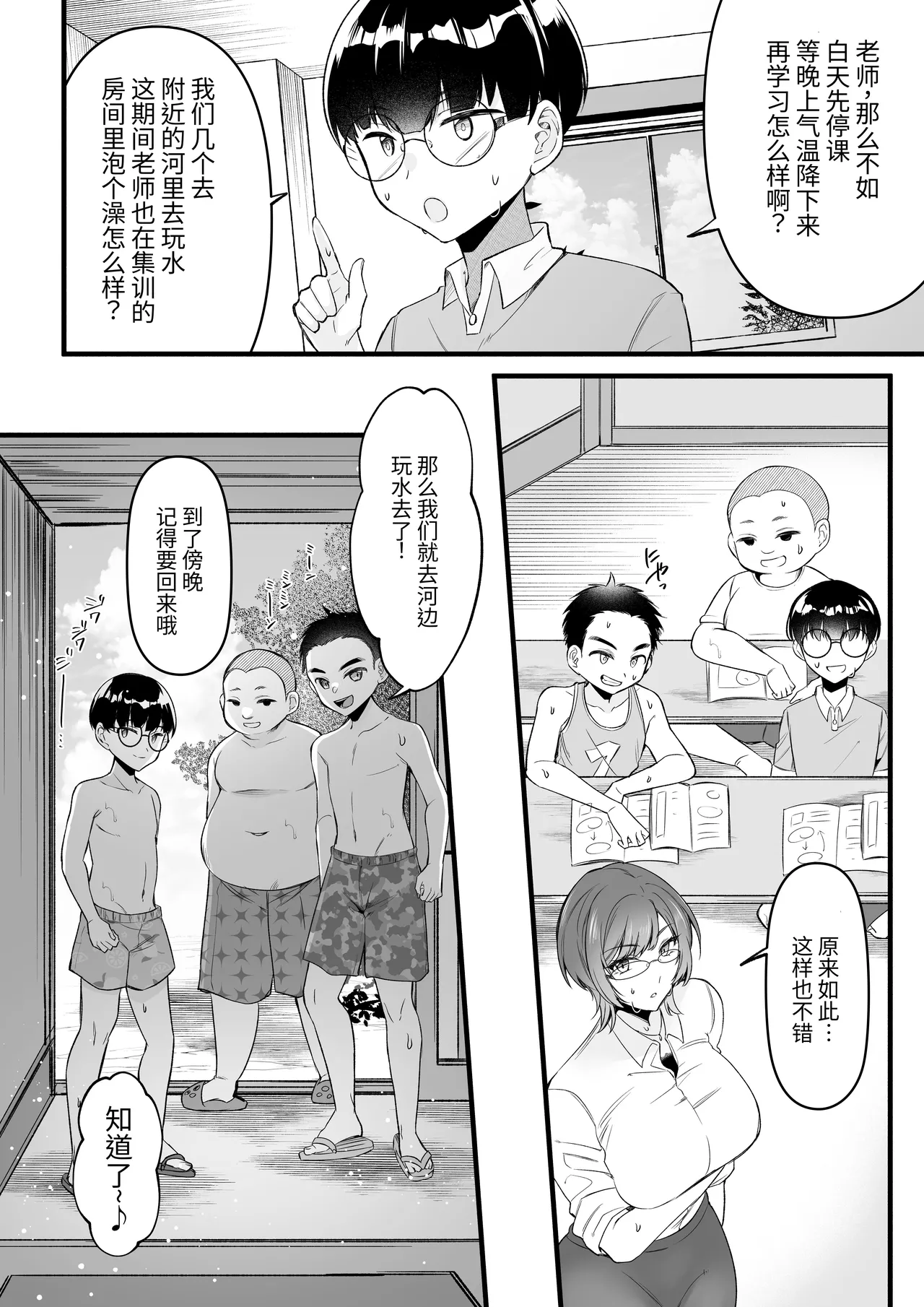 Natsu Gasshuku Innocence | 夏日合宿的纯真 page 7 full