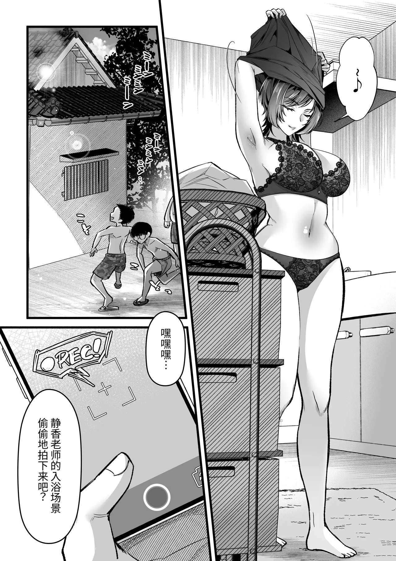 Natsu Gasshuku Innocence | 夏日合宿的纯真 page 8 full