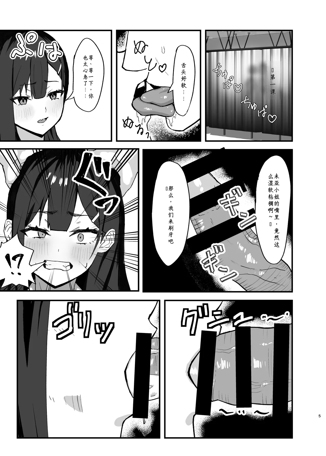 Seishori Touban no Ichinichi Routine page 4 full