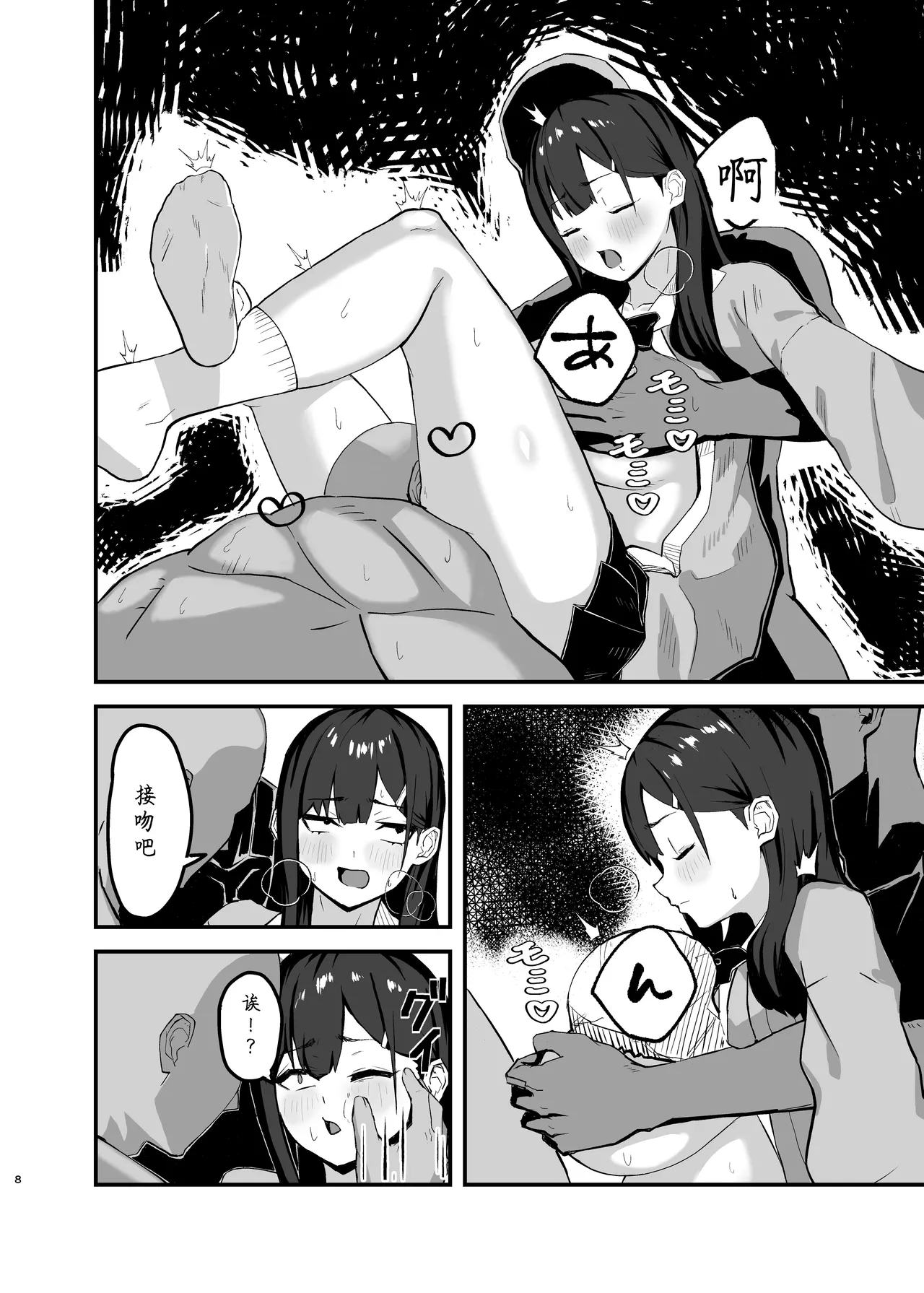 Seishori Touban no Ichinichi Routine page 7 full