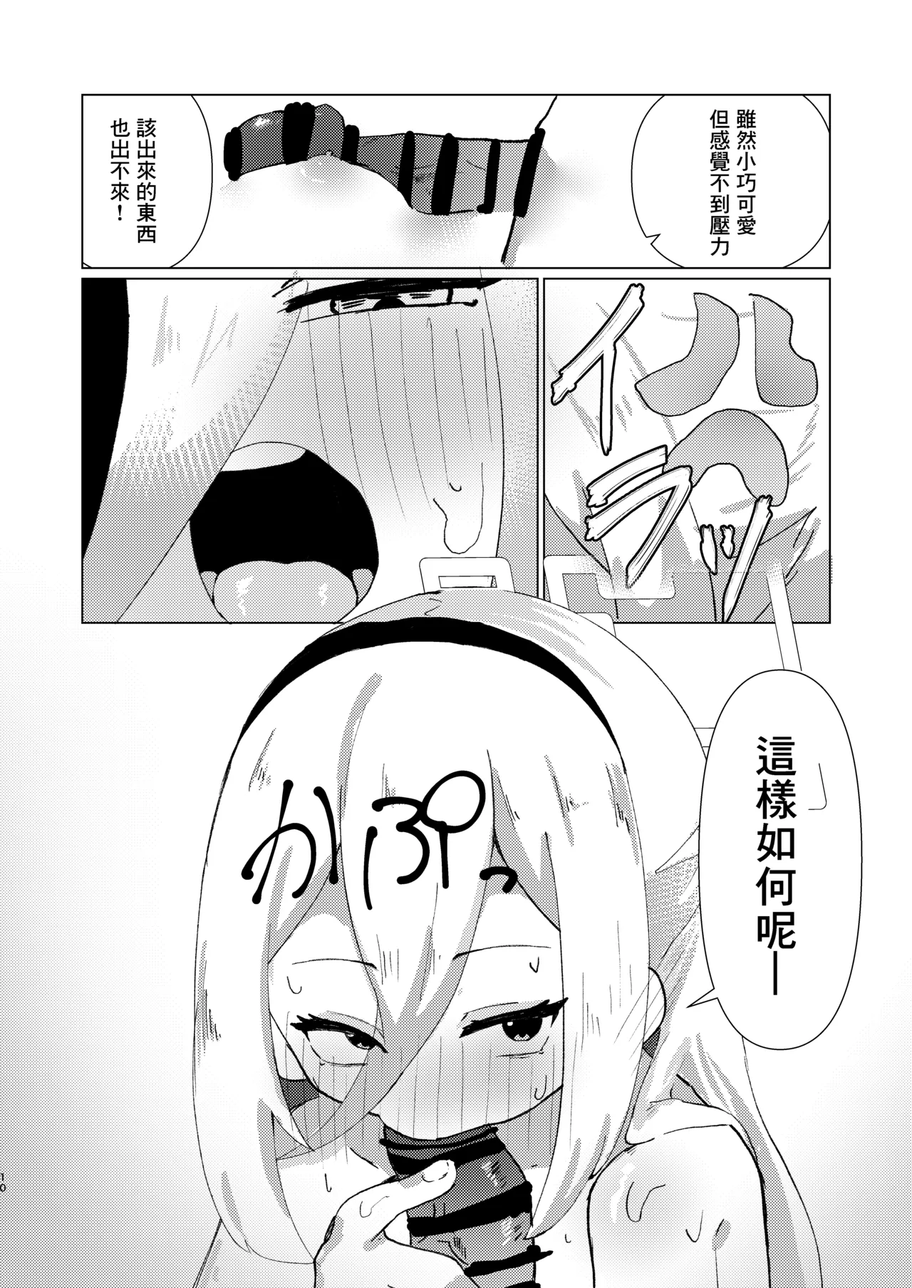 Schrodinger no Kei page 10 full