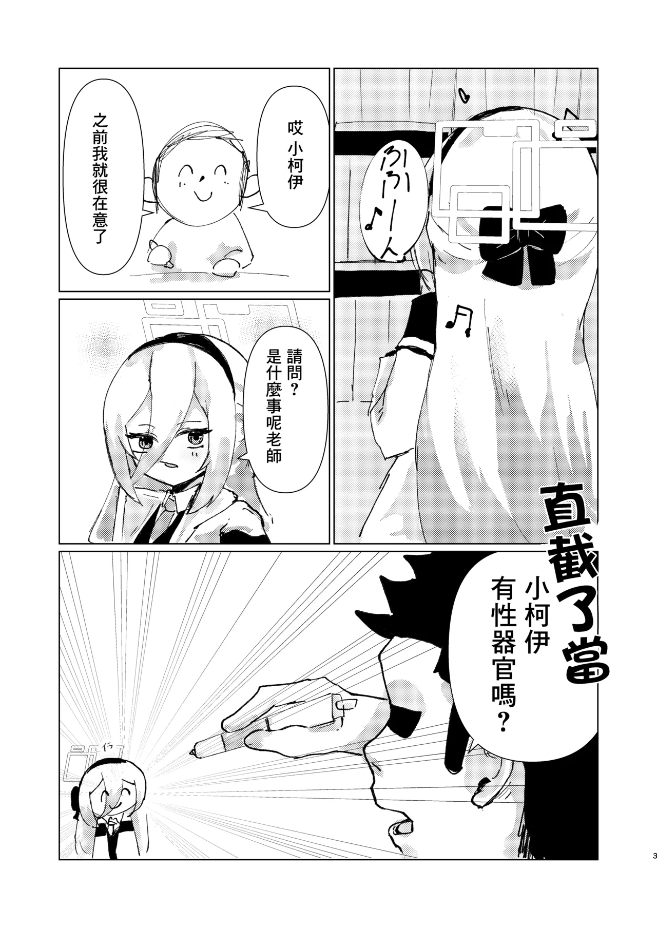 Schrodinger no Kei page 3 full