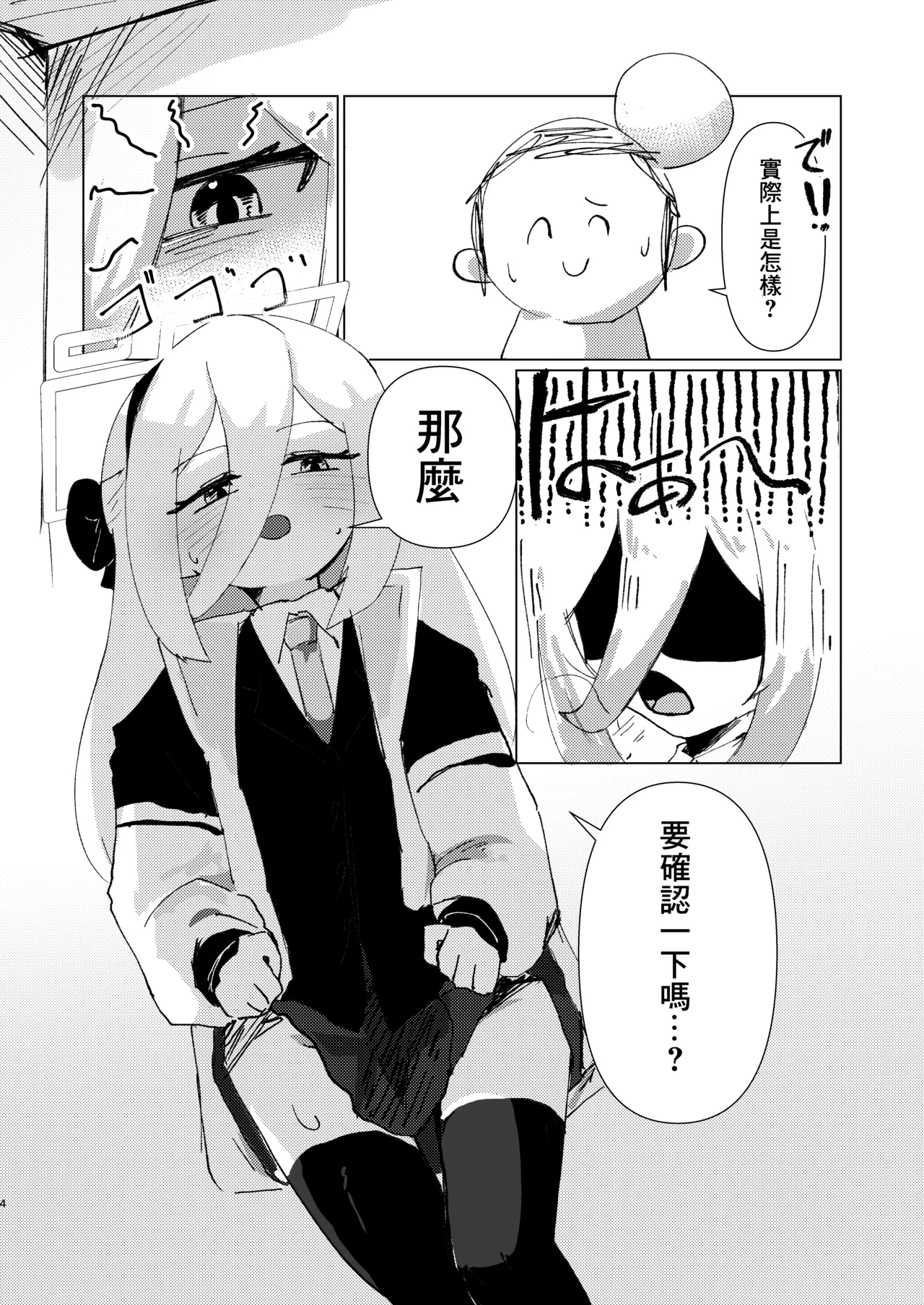 Schrodinger no Kei page 4 full