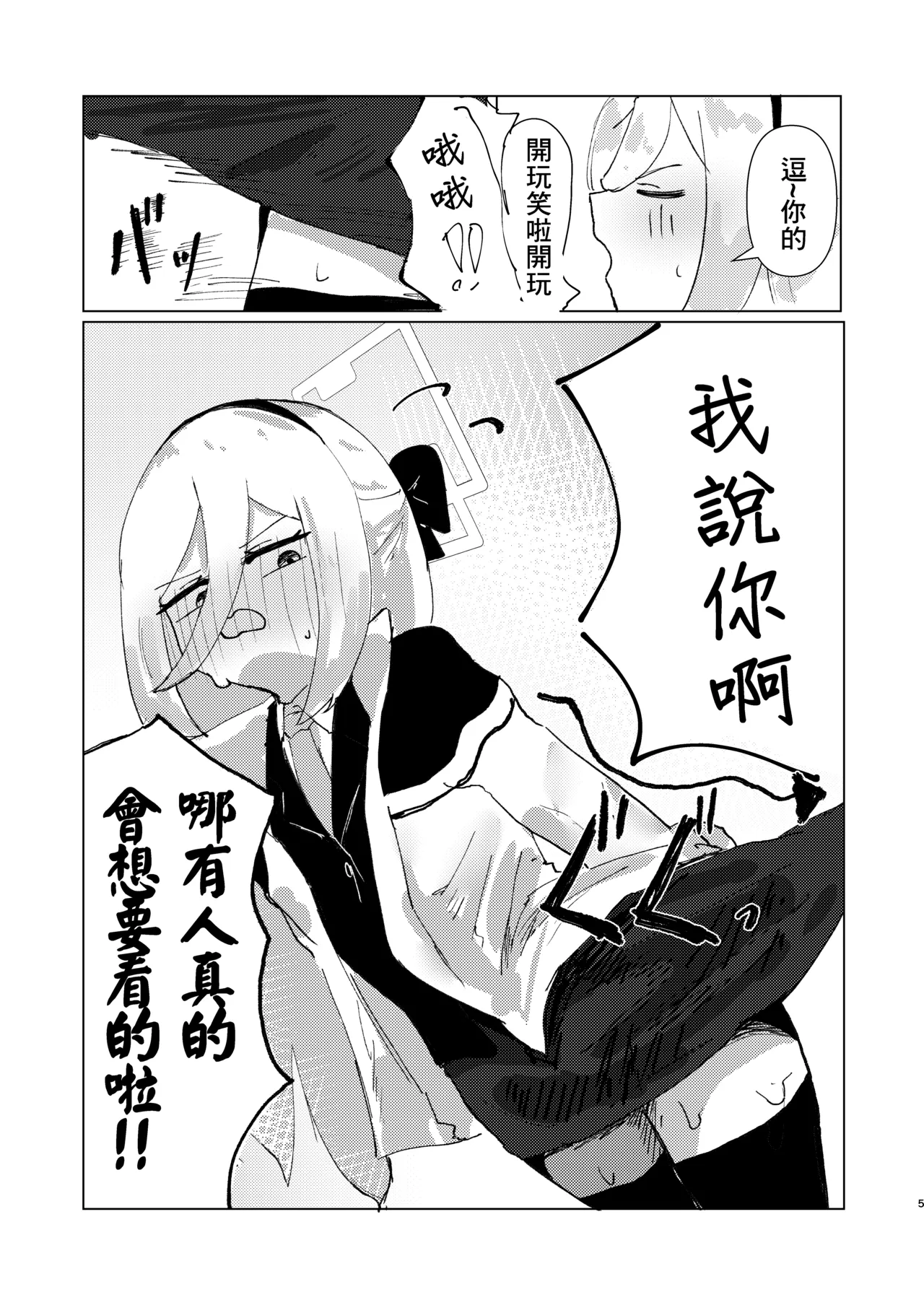 Schrodinger no Kei page 5 full