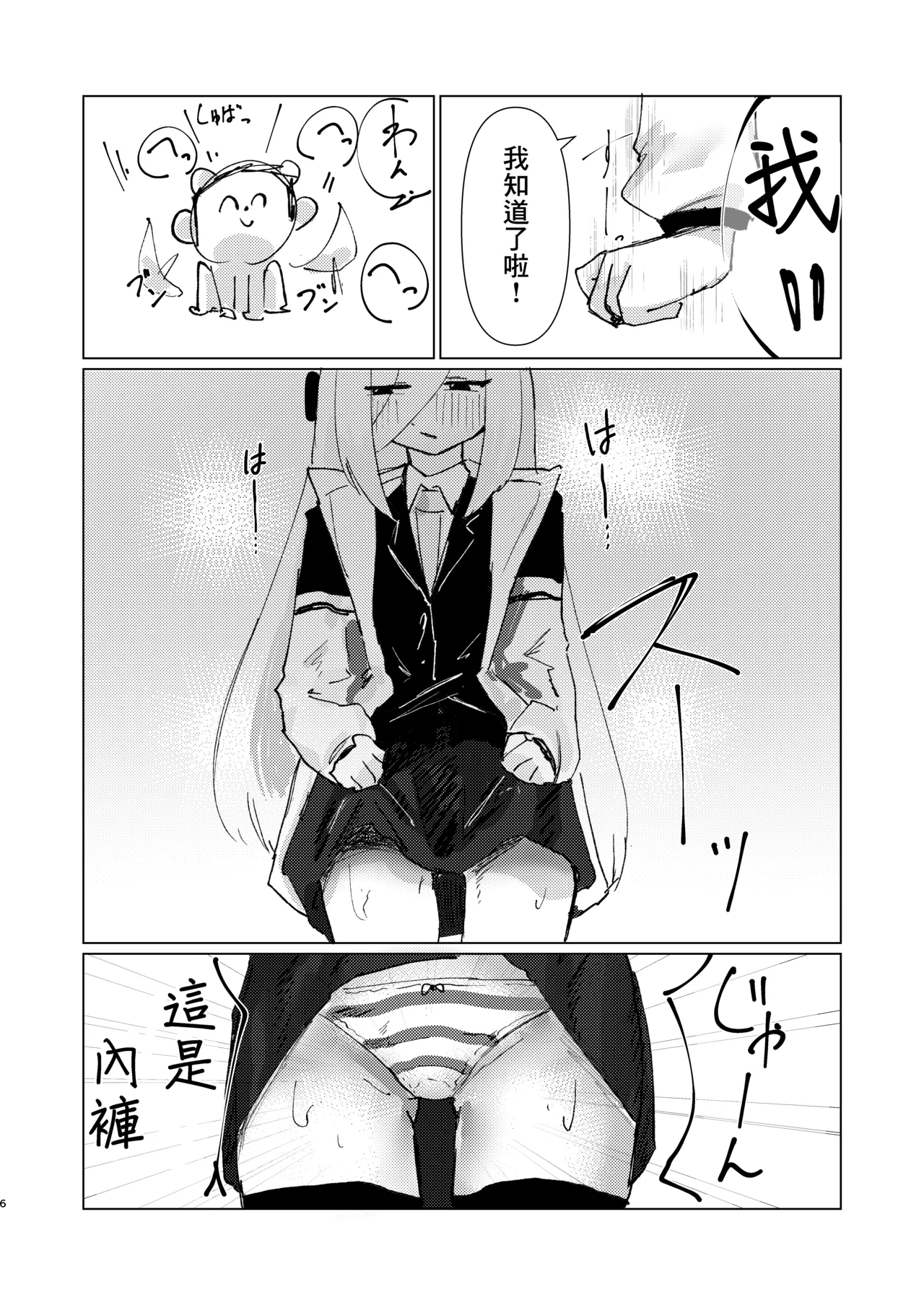 Schrodinger no Kei page 6 full