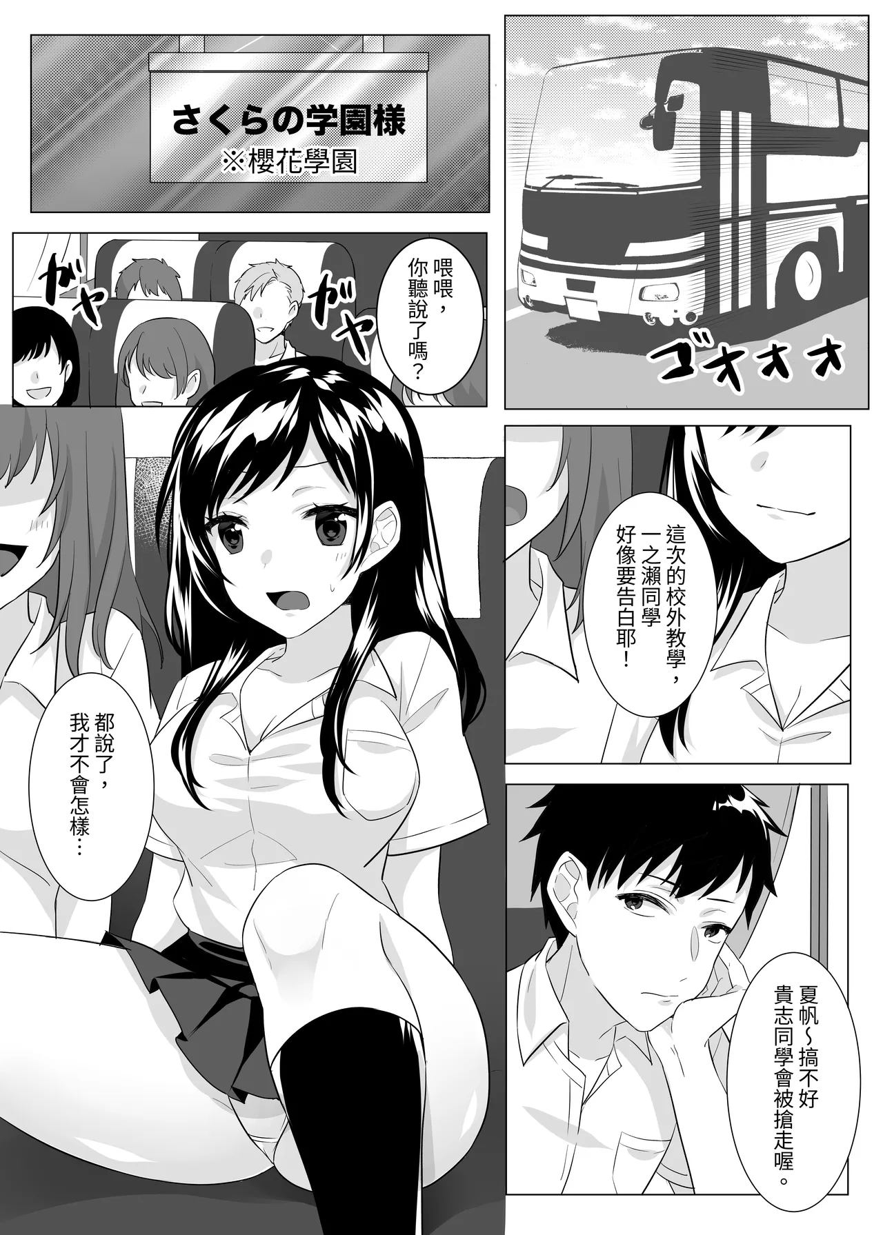 Goblin x Joshikousei x Houkai page 4 full