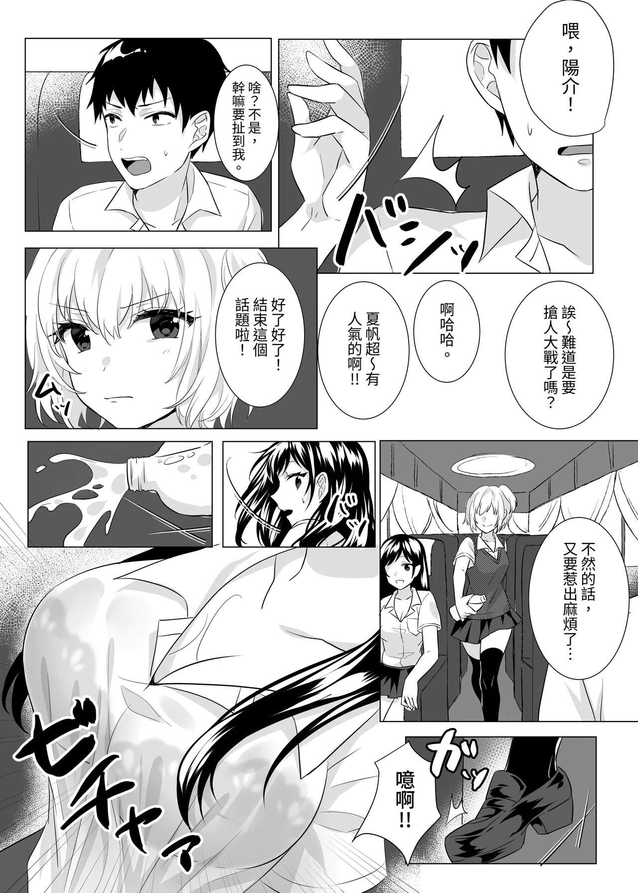 Goblin x Joshikousei x Houkai page 7 full