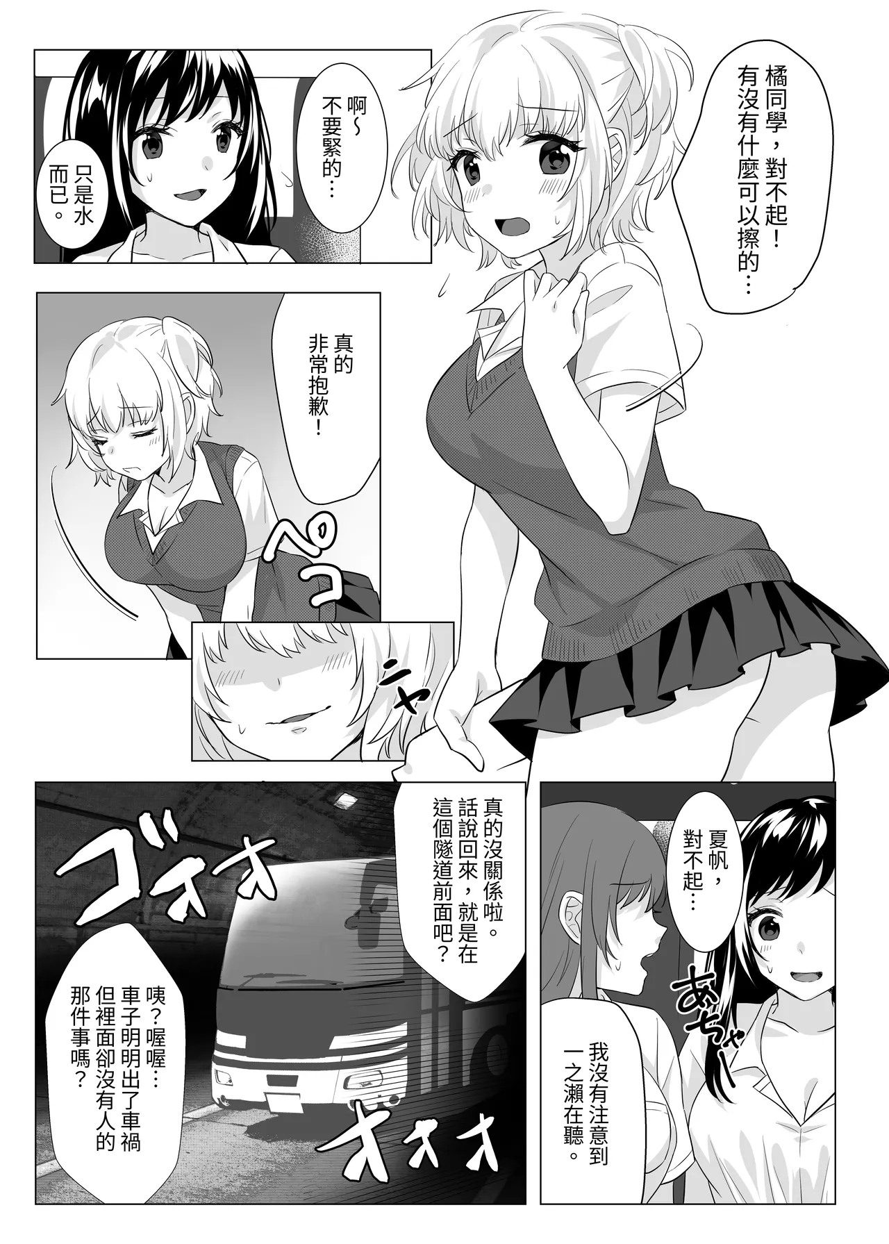 Goblin x Joshikousei x Houkai page 8 full
