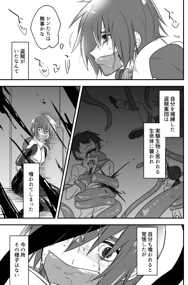 触手無配本 page 4 full
