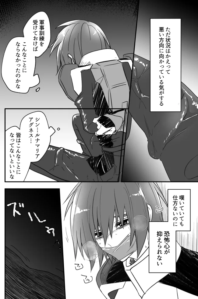 触手無配本 page 5 full