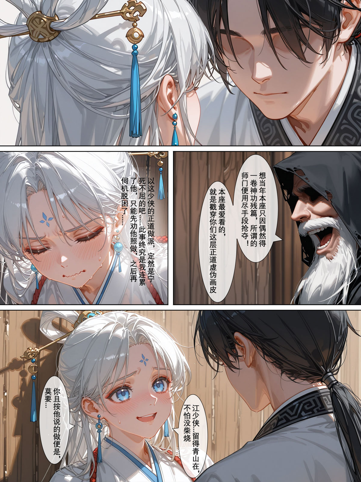 雪山素女（八）· 剑缘篇 page 10 full