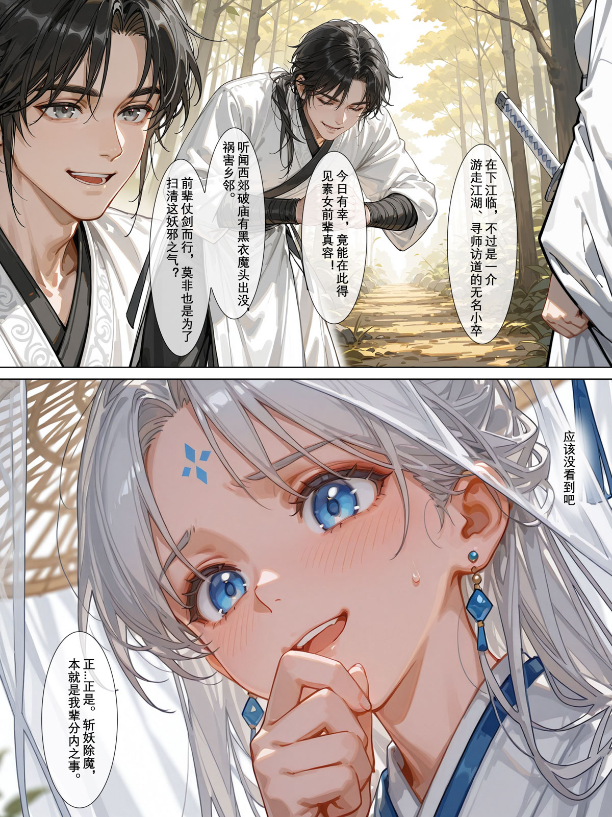 雪山素女（八）· 剑缘篇 page 4 full