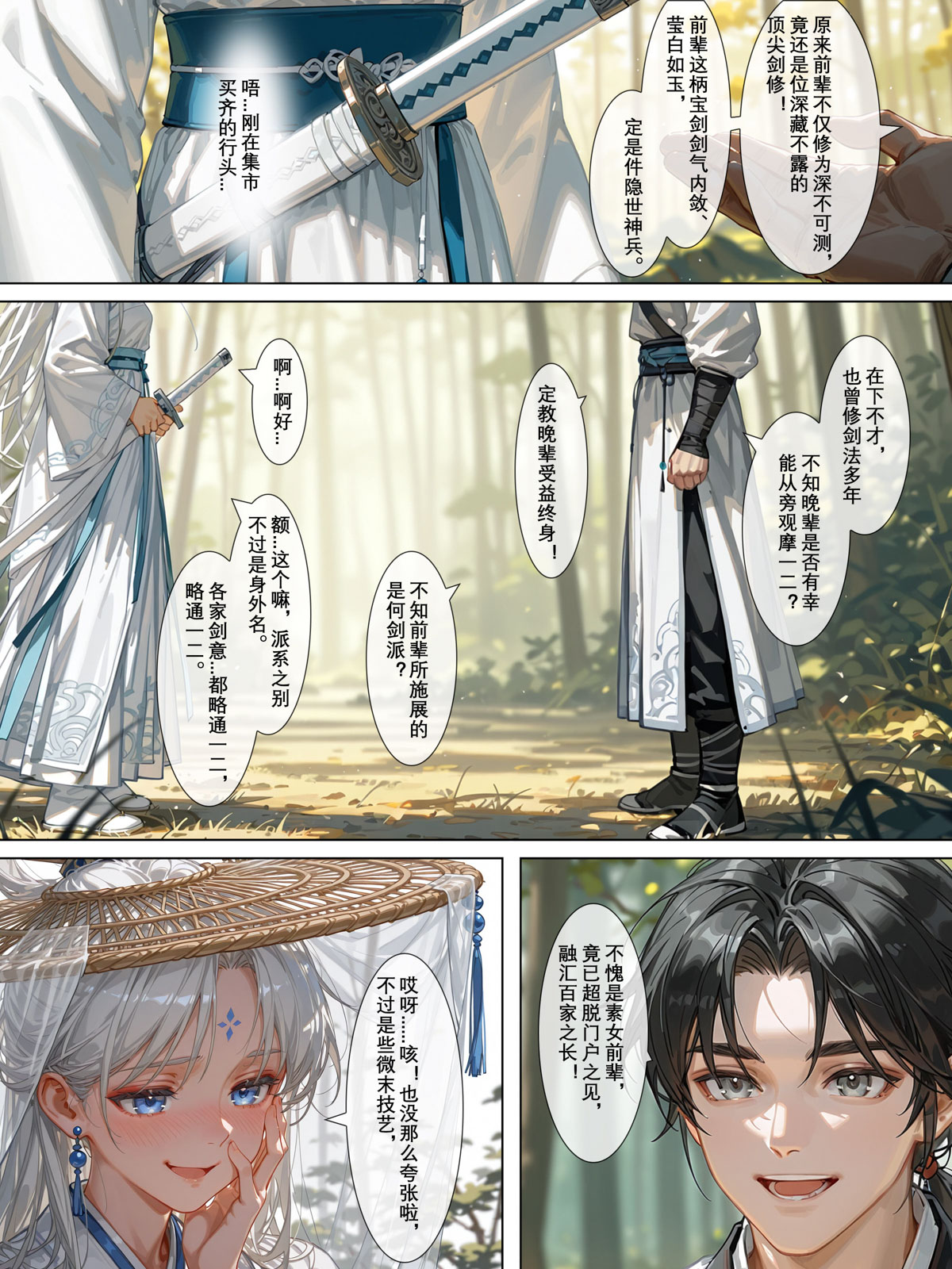 雪山素女（八）· 剑缘篇 page 5 full