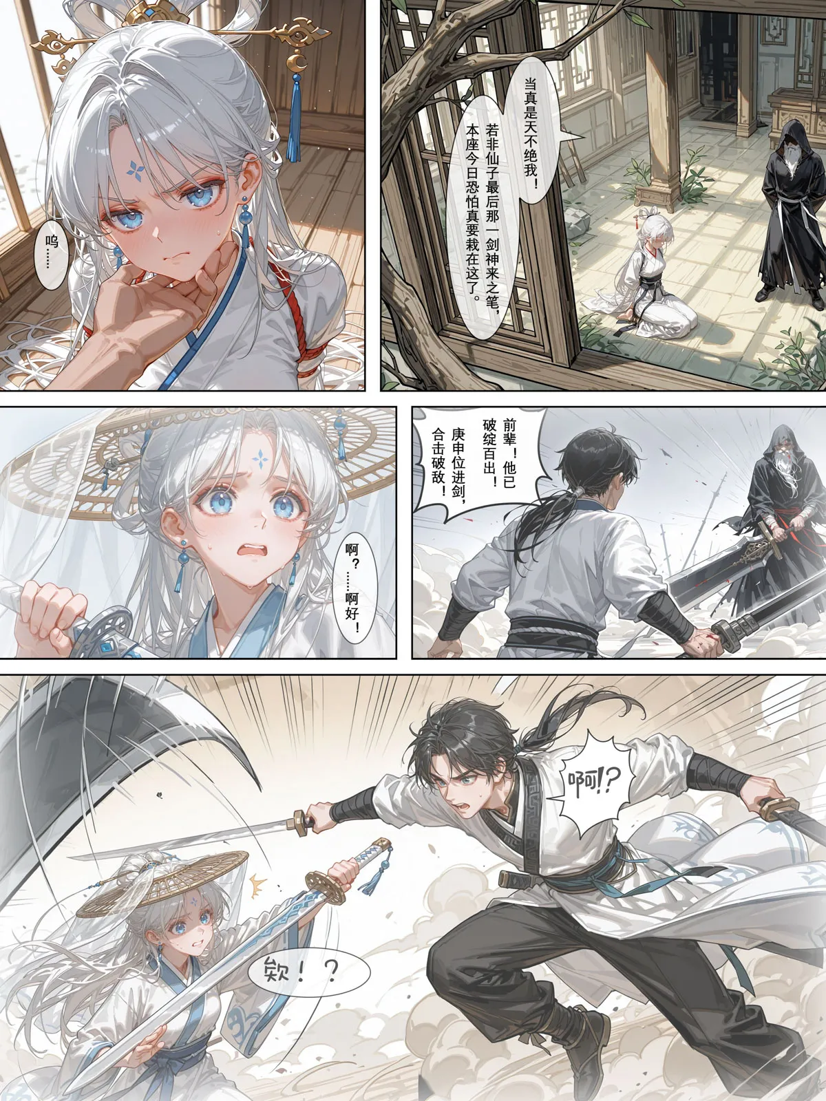 雪山素女（八）· 剑缘篇 page 7 full