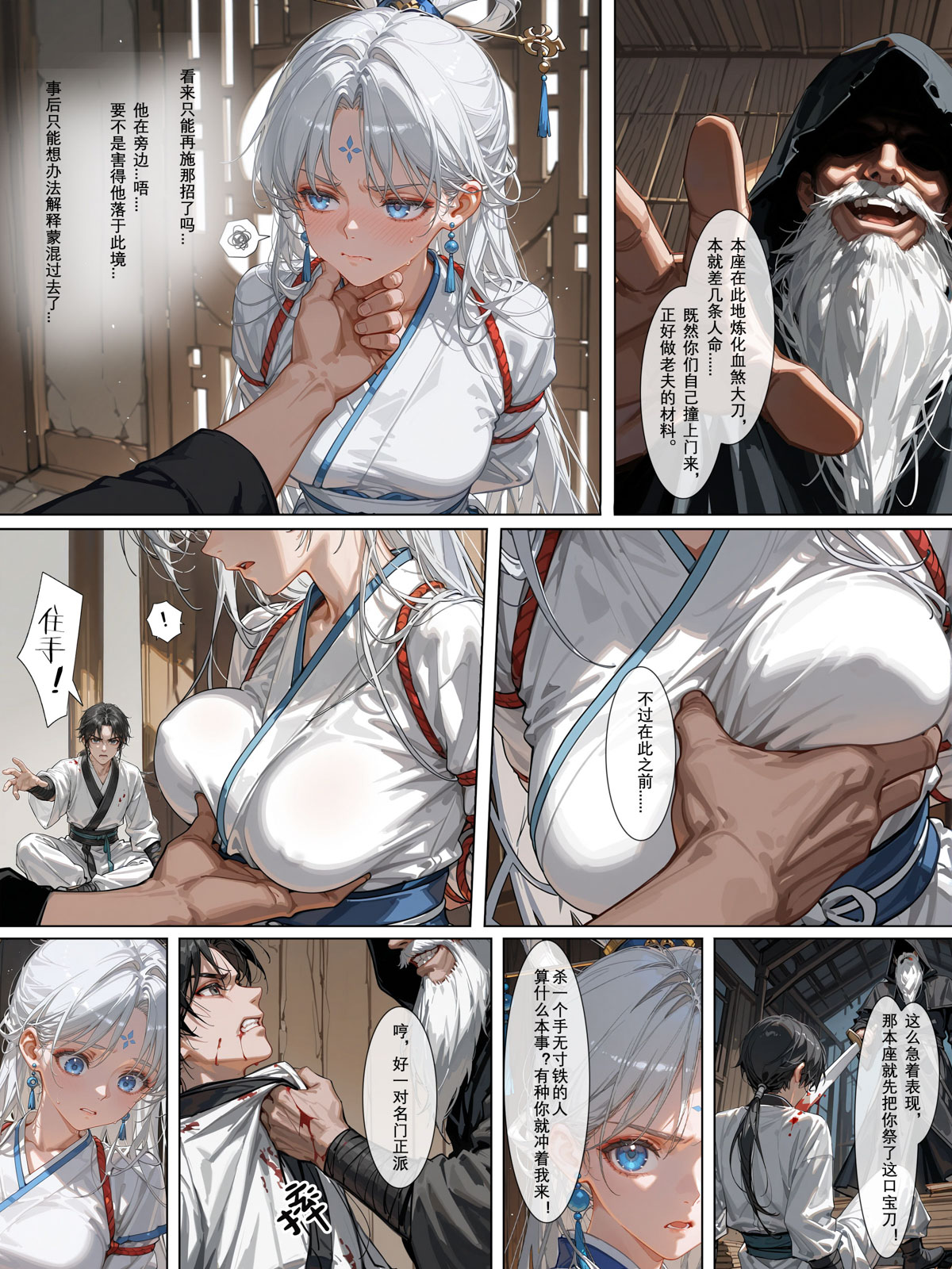 雪山素女（八）· 剑缘篇 page 8 full