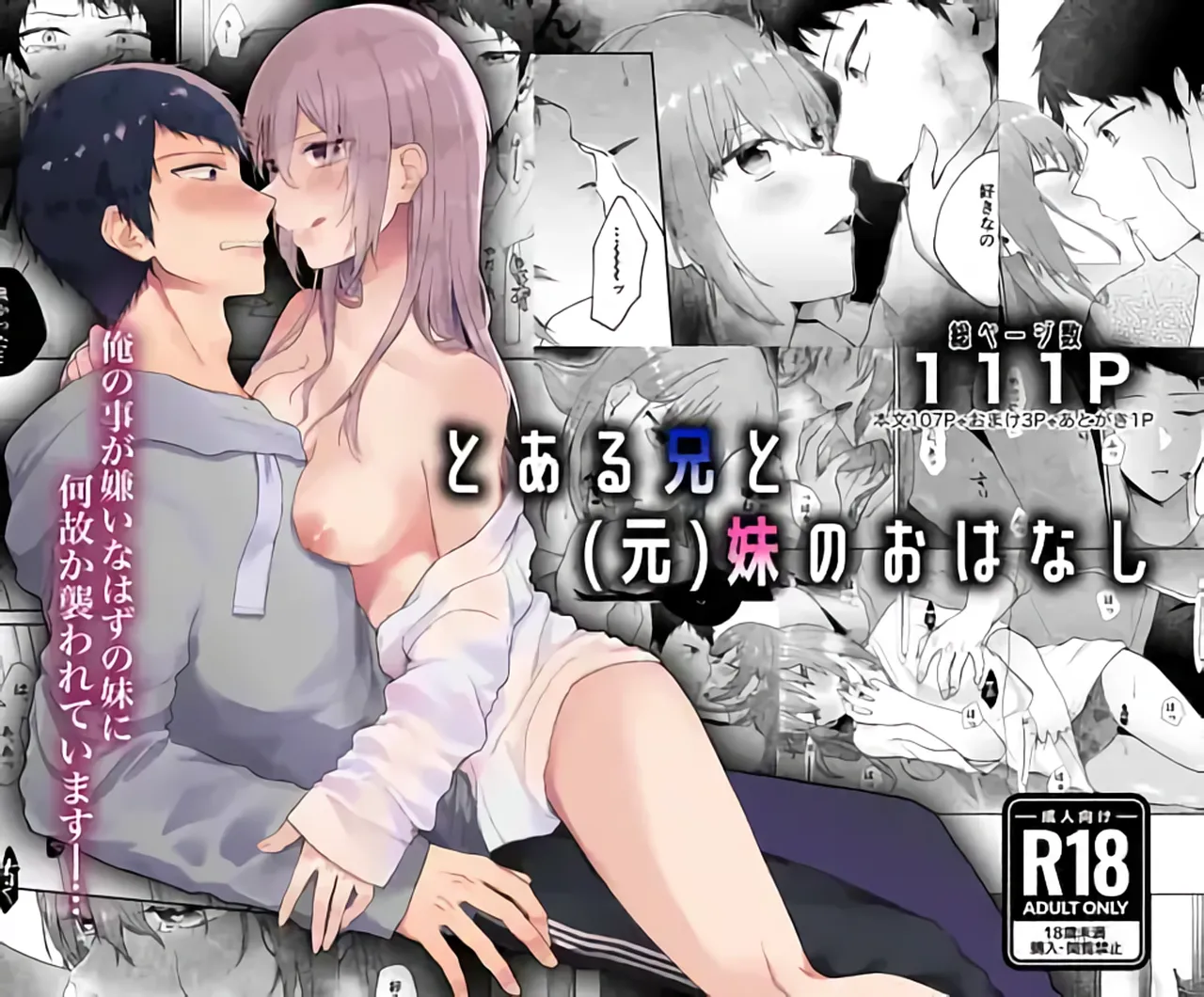 Toaru Ani to  Imouto no Ohanashi | The Tale of a Certain Brother and His  Sister page 1 full