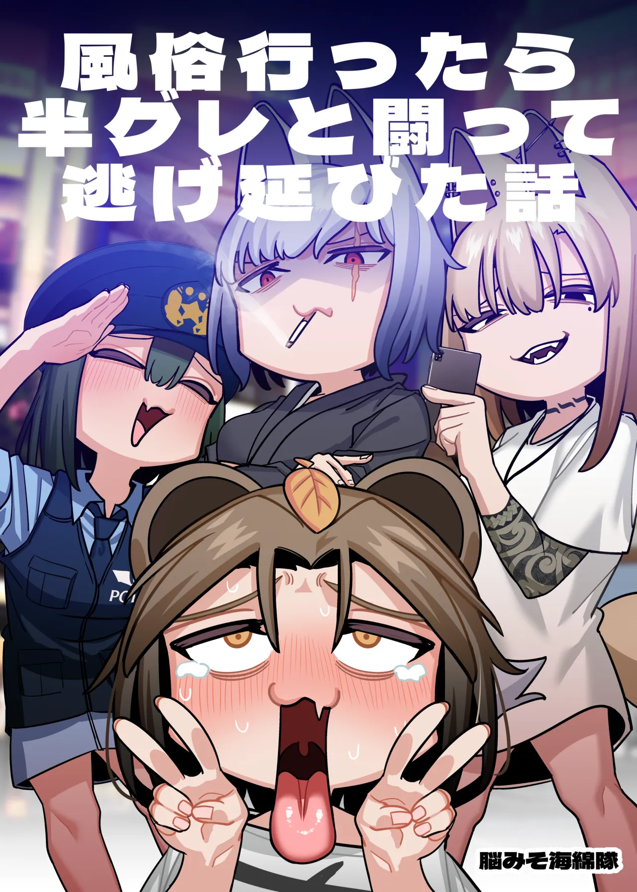 huuzoku ittara hangure to tatakatte nigenobi ta hanasi page 1 full