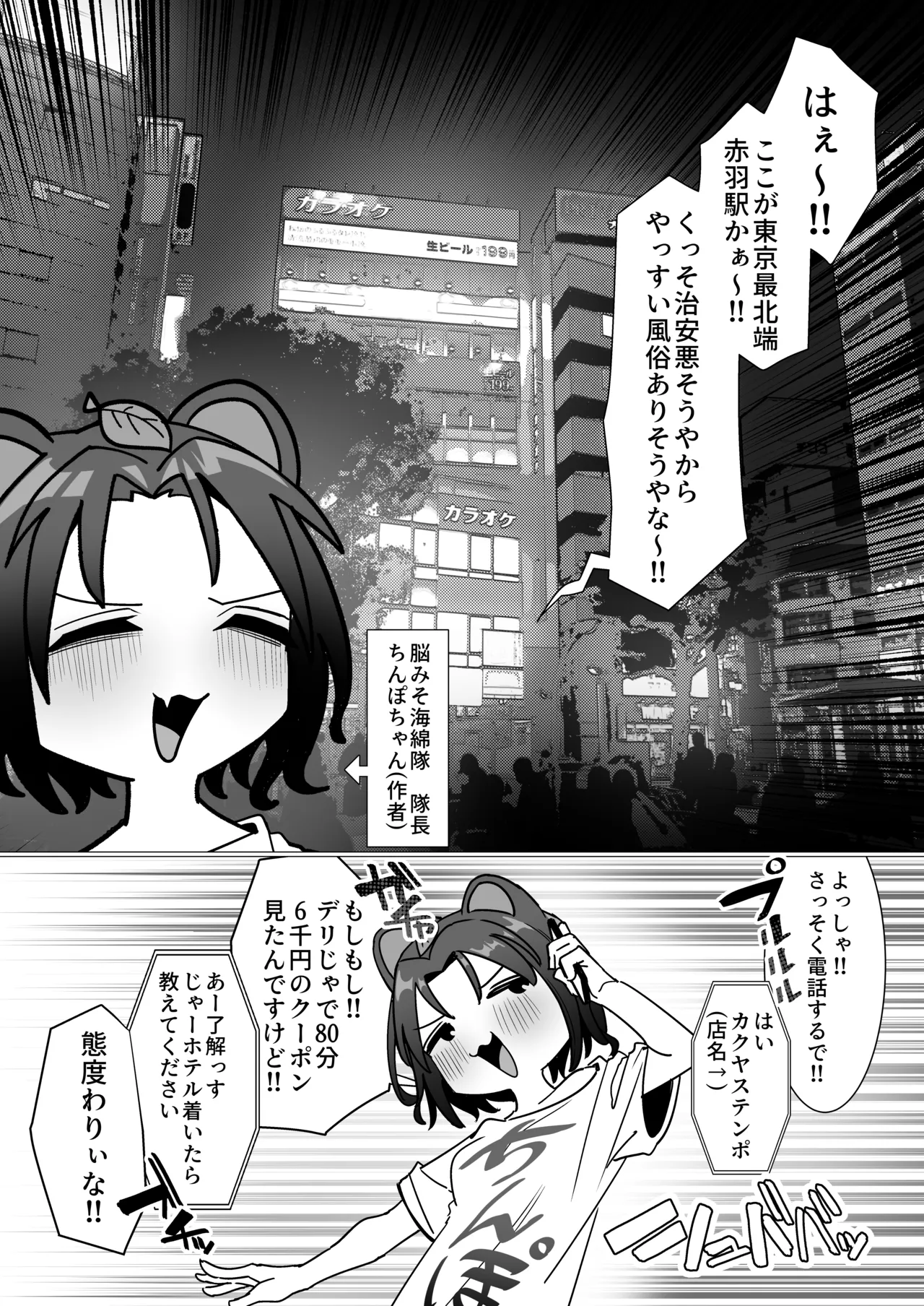 huuzoku ittara hangure to tatakatte nigenobi ta hanasi page 2 full
