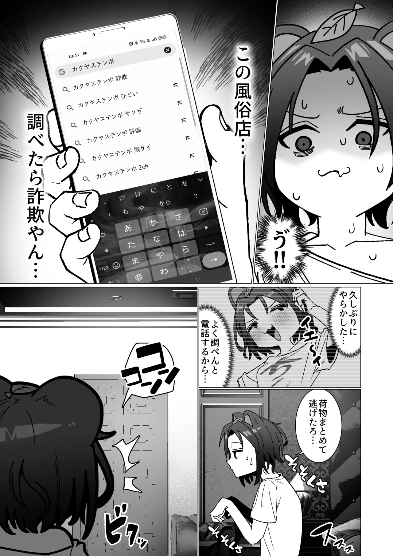 huuzoku ittara hangure to tatakatte nigenobi ta hanasi page 4 full