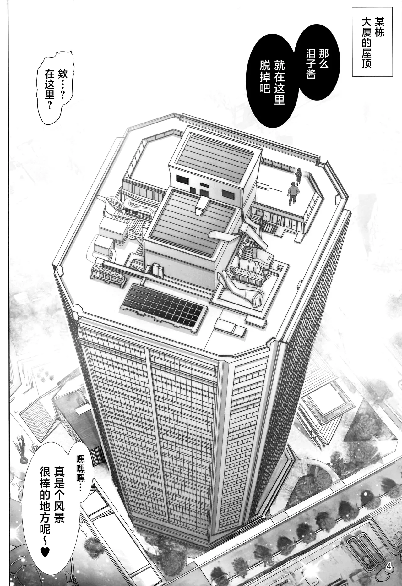 Toaru Saten no Experience - Saten's Experience. page 3 full