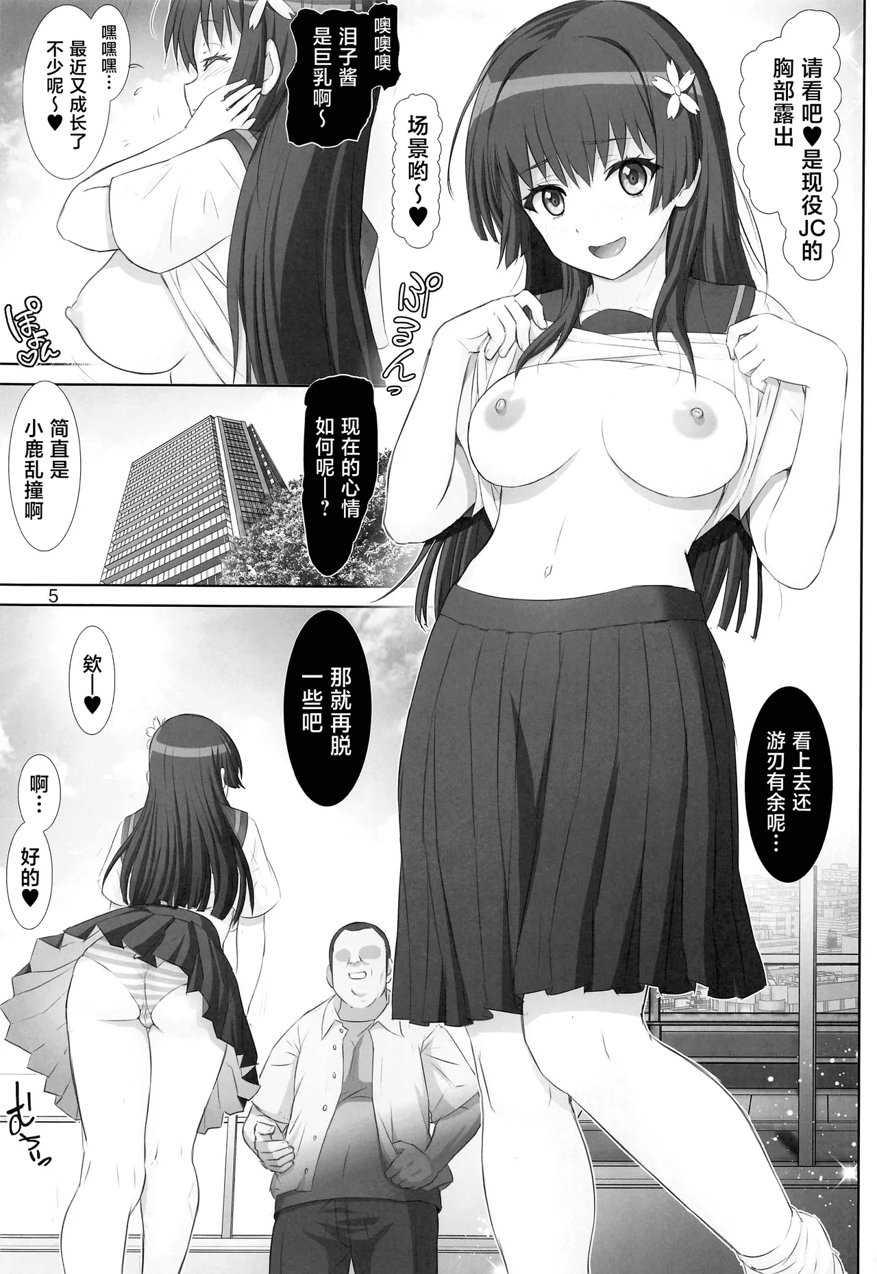 Toaru Saten no Experience - Saten's Experience. page 4 full