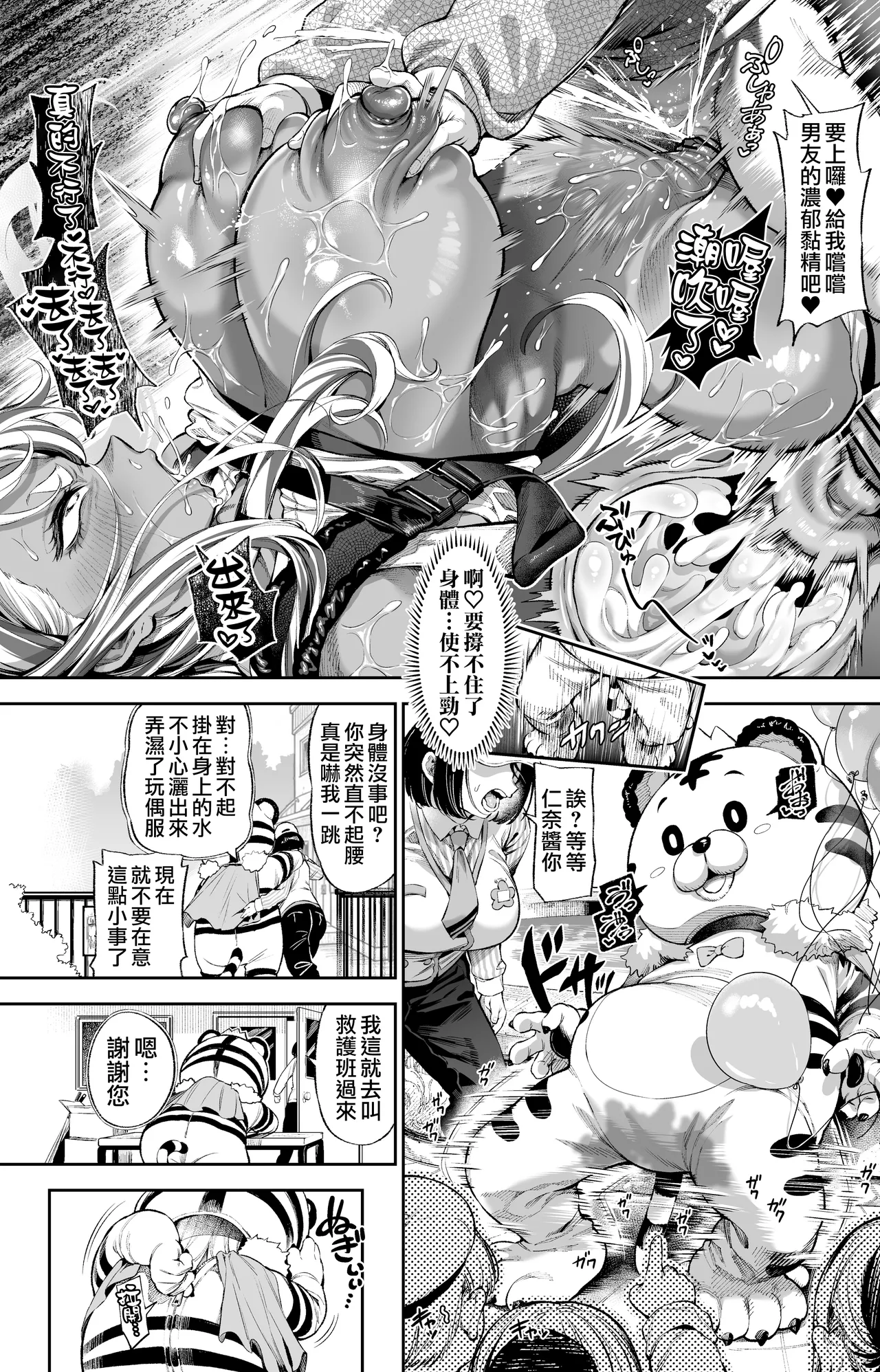 Zoku Ero**ki ni Yarareru Are  | 被色小鬼被玩弄的辣妹 page 10 full