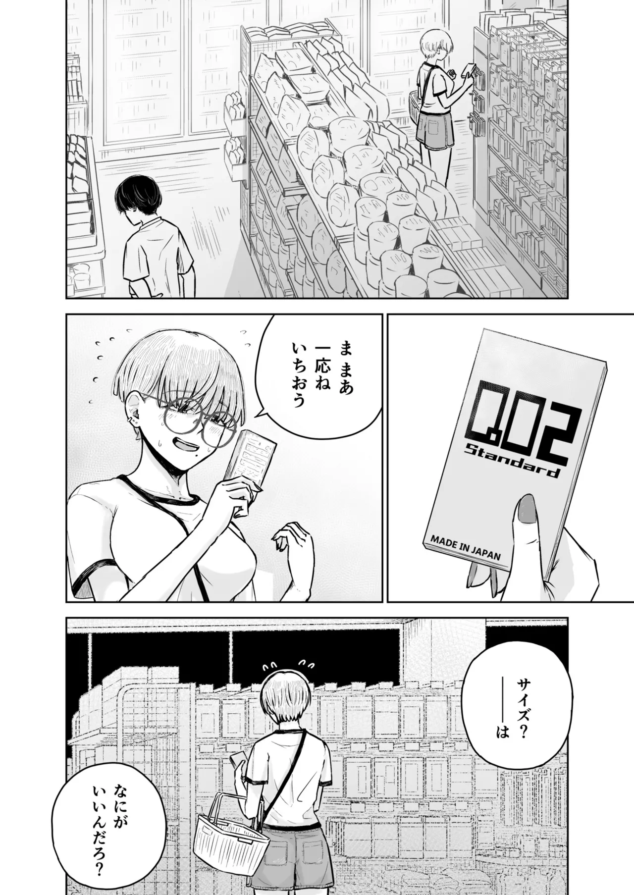 男友達が家に来るので一応ゴム買っておいたらバレて気まずい page 10 full