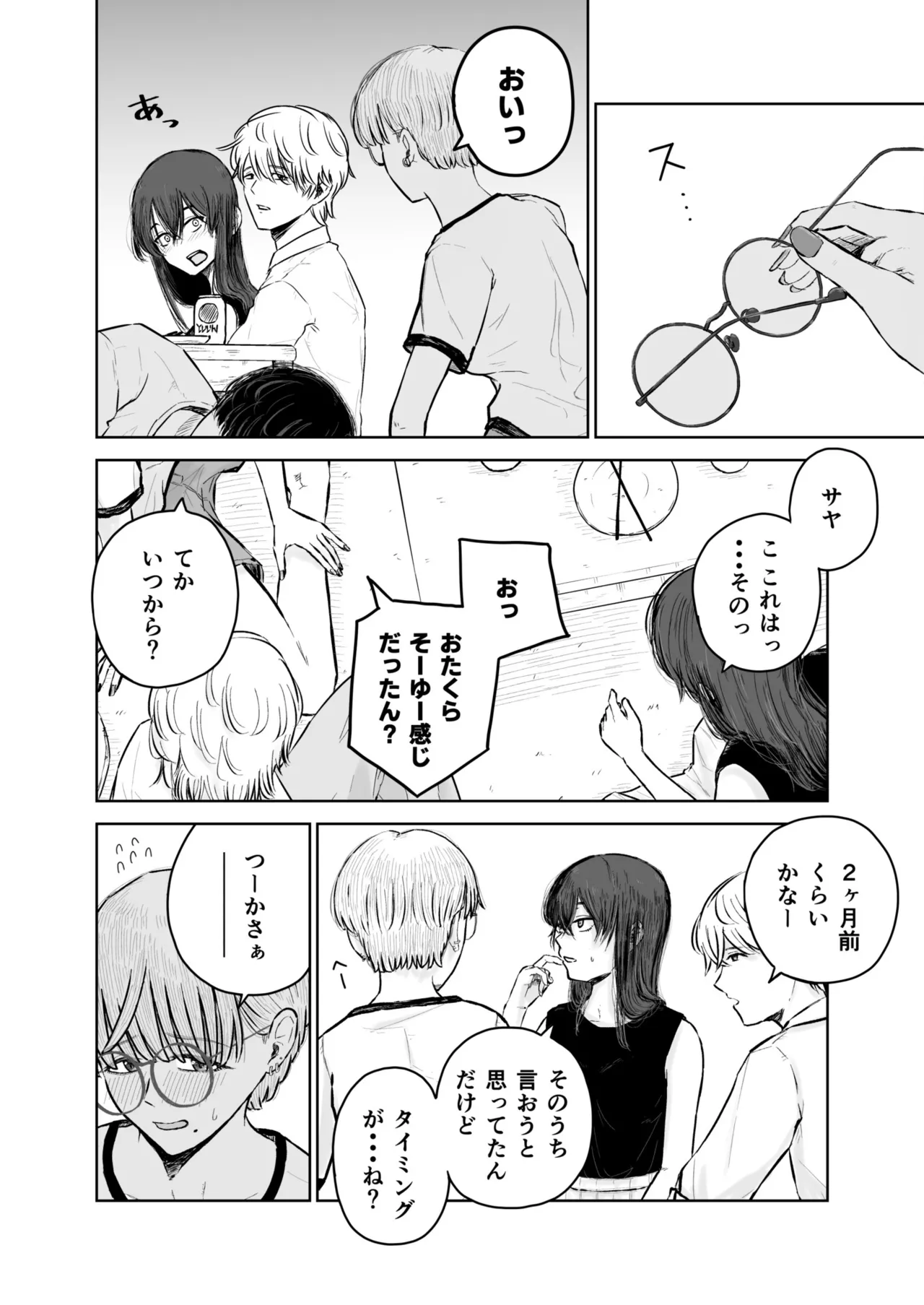 男友達が家に来るので一応ゴム買っておいたらバレて気まずい page 6 full