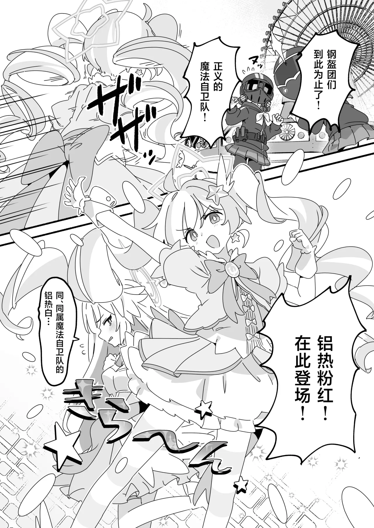 Mahou Shoujo Haiboku Jitsugen Iinkai page 3 full