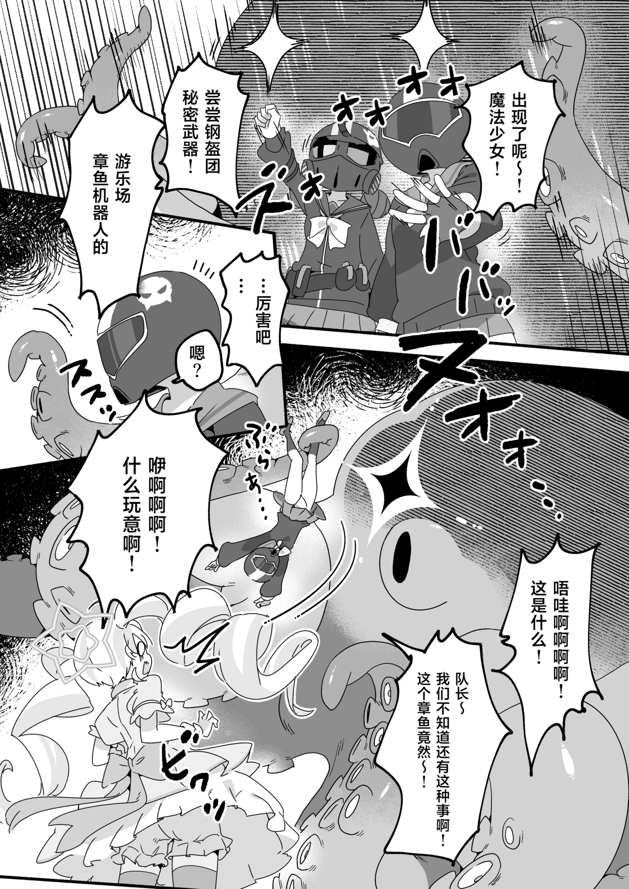 Mahou Shoujo Haiboku Jitsugen Iinkai page 4 full