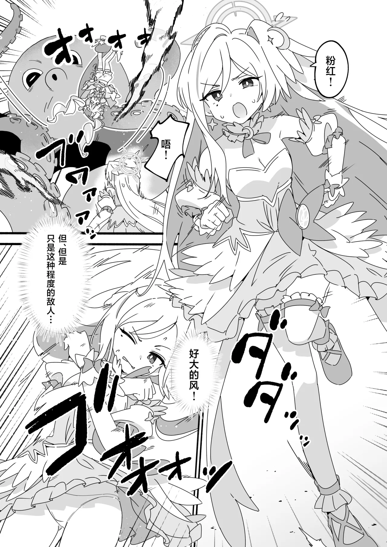 Mahou Shoujo Haiboku Jitsugen Iinkai page 6 full