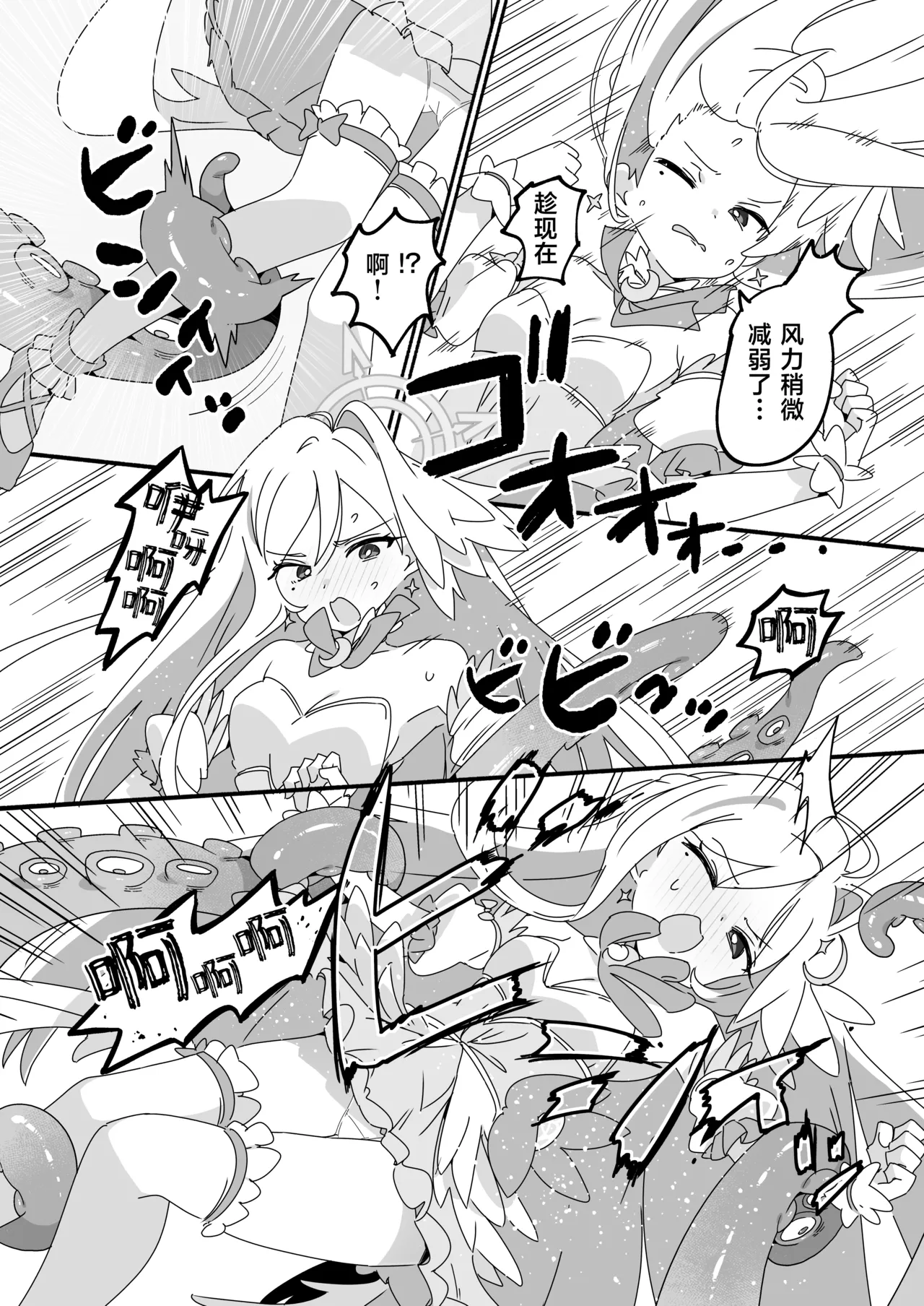 Mahou Shoujo Haiboku Jitsugen Iinkai page 7 full