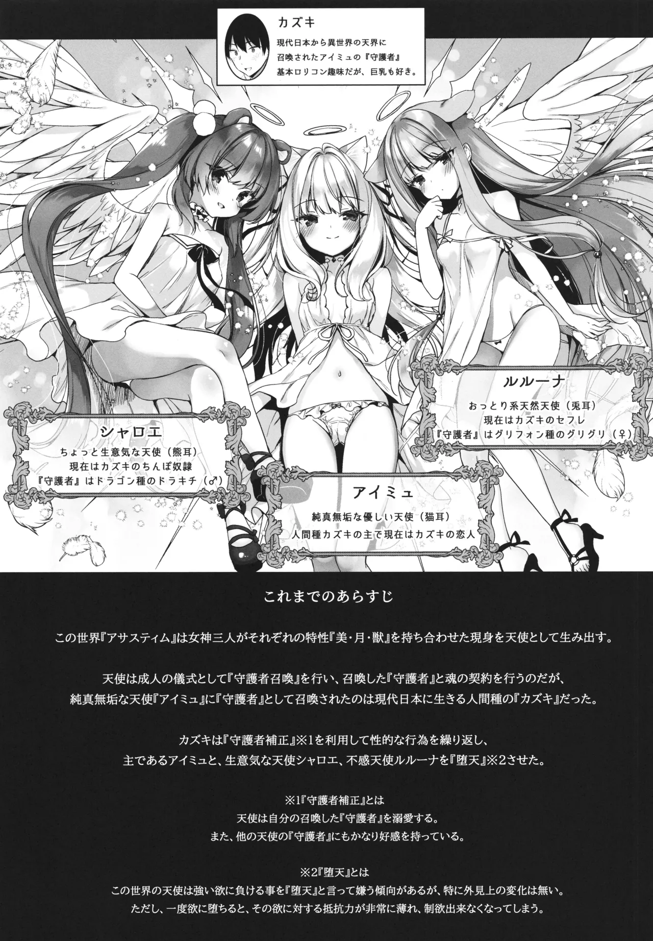 Datengo Aimyu to shyokusyu play suru hon -daten keikaku bangai hen- page 4 full