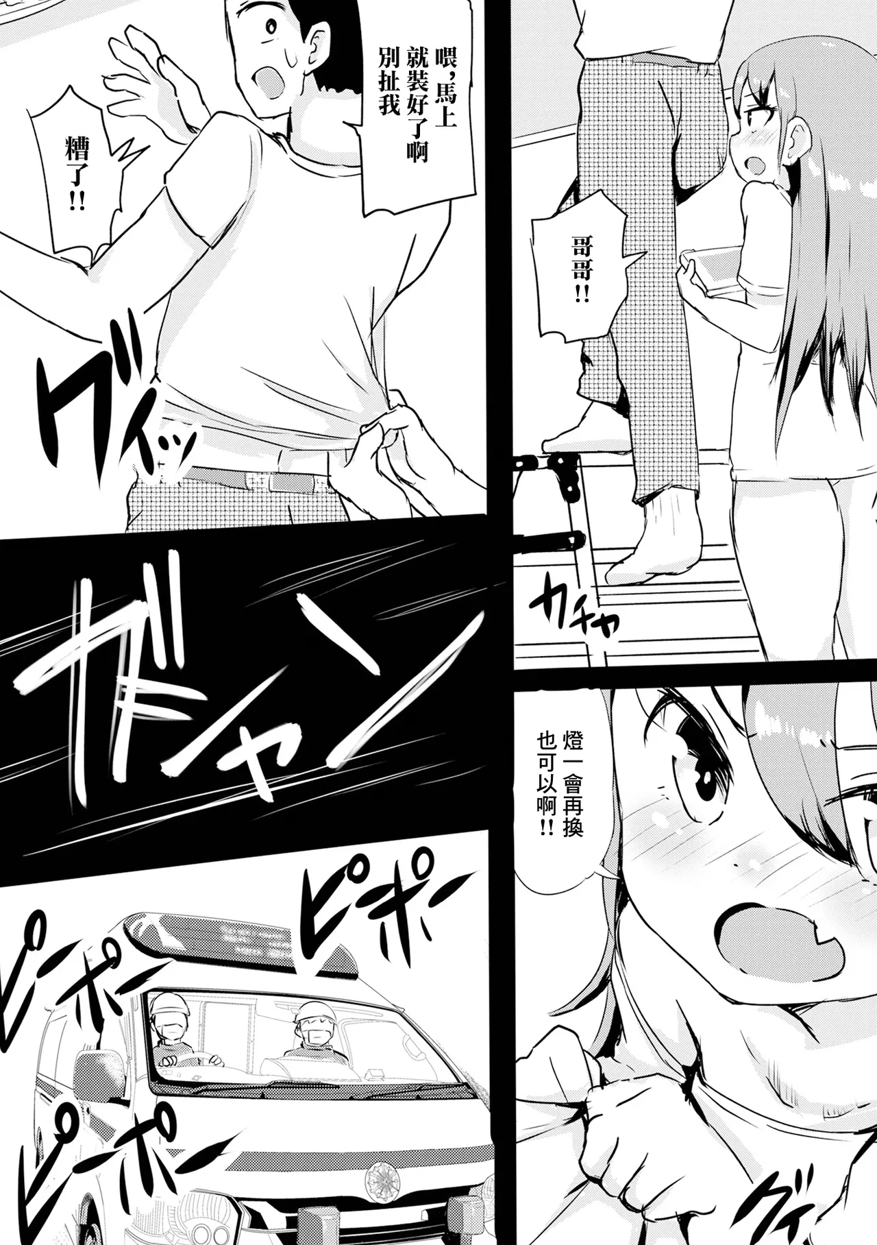 かまってお兄ちゃん page 2 full