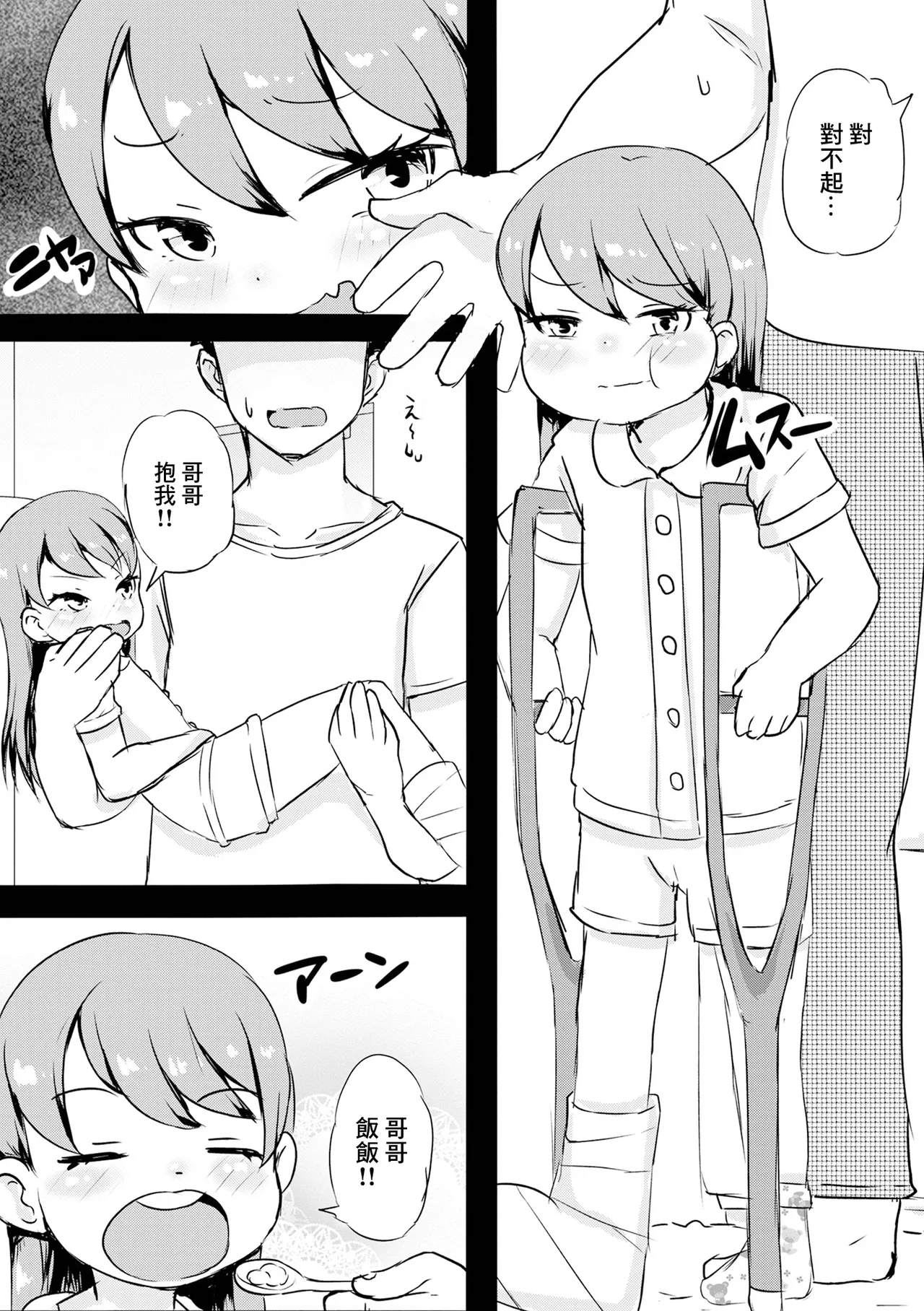 かまってお兄ちゃん page 3 full