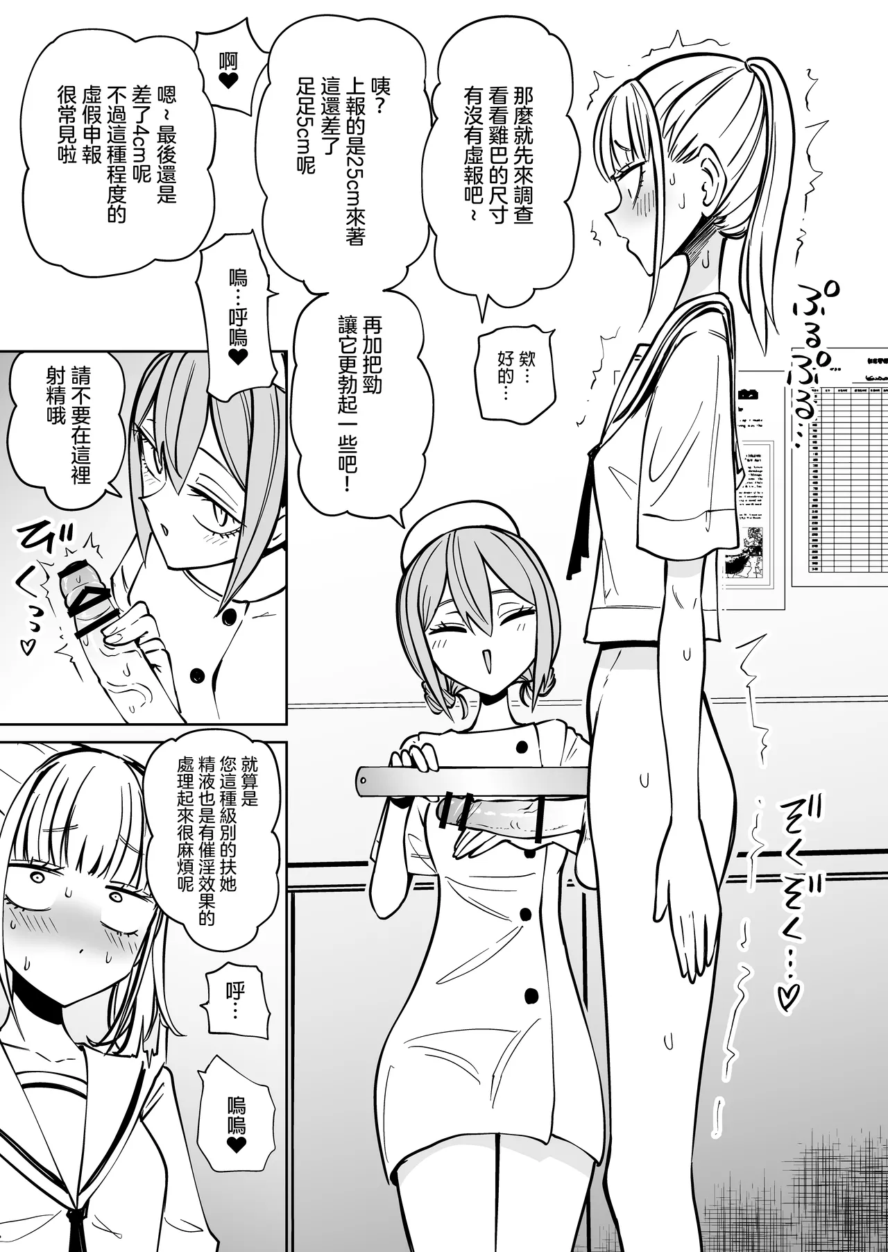 撒的鷄巴謊在扶她管理局全部敗露了 Futanari kanri-kyoku de chinpo no uso ga zenbu baremashita page 5 full