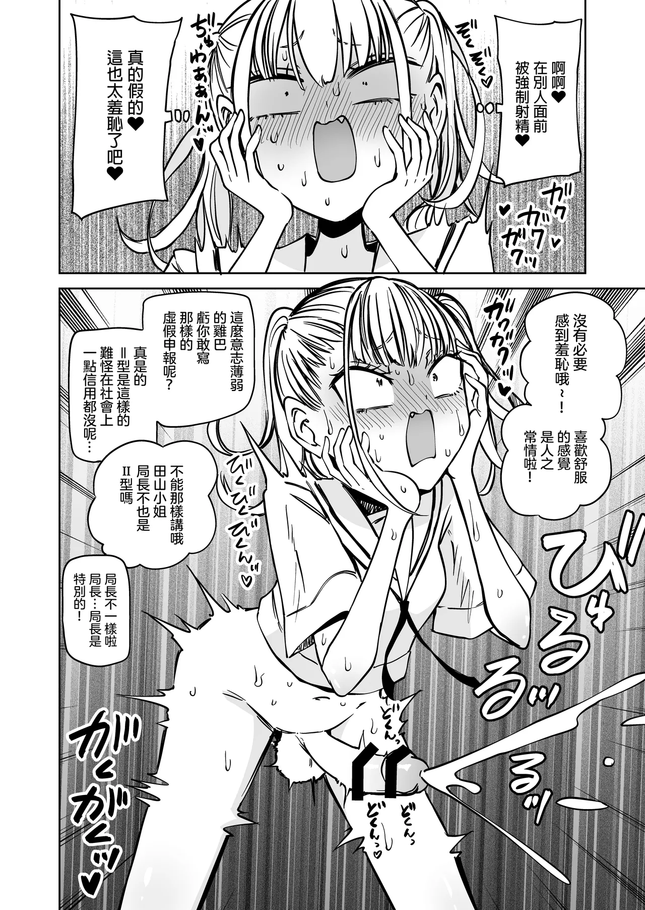 撒的鷄巴謊在扶她管理局全部敗露了 Futanari kanri-kyoku de chinpo no uso ga zenbu baremashita page 8 full