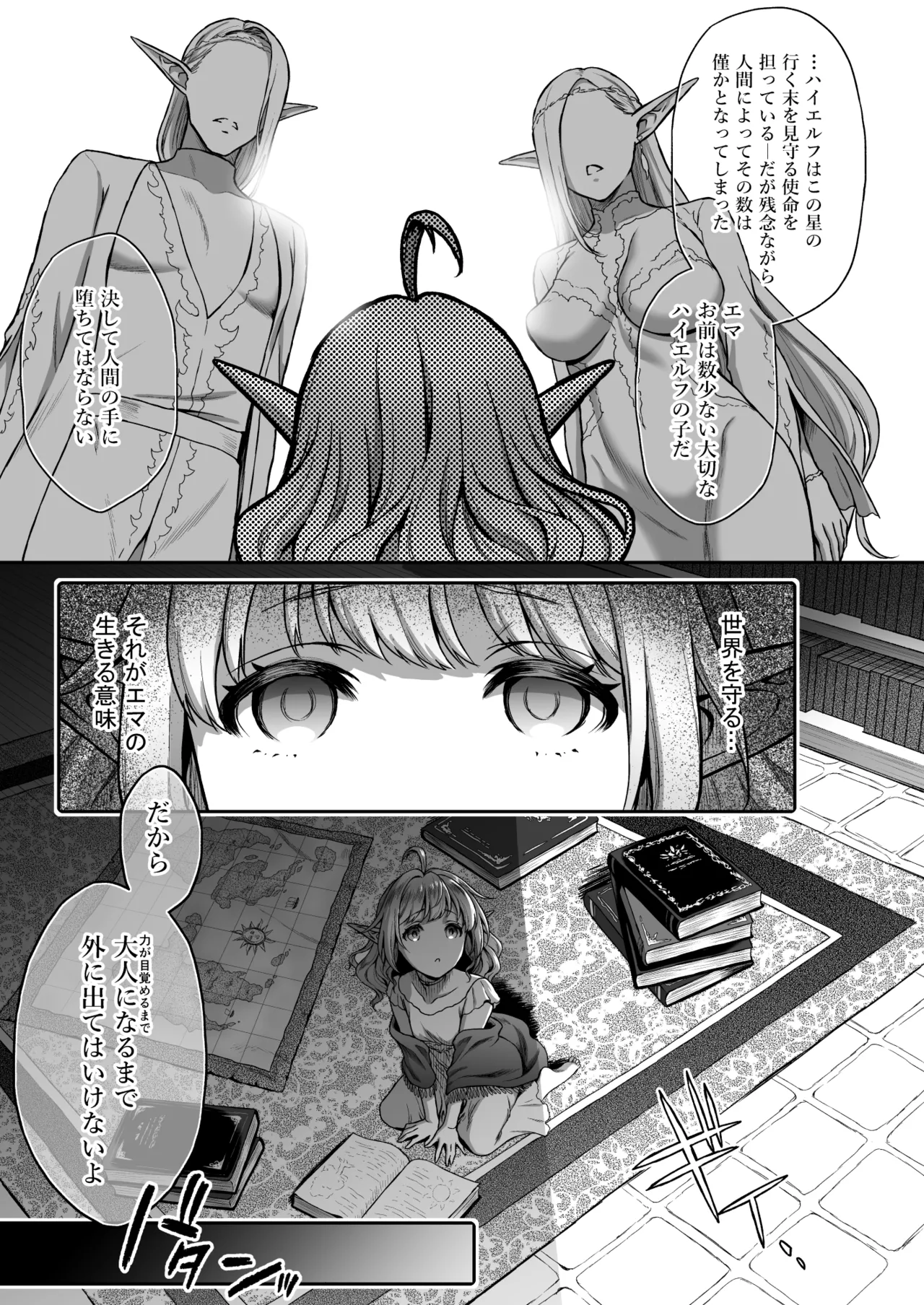 Tasogare no Shou Elf 4 page 4 full