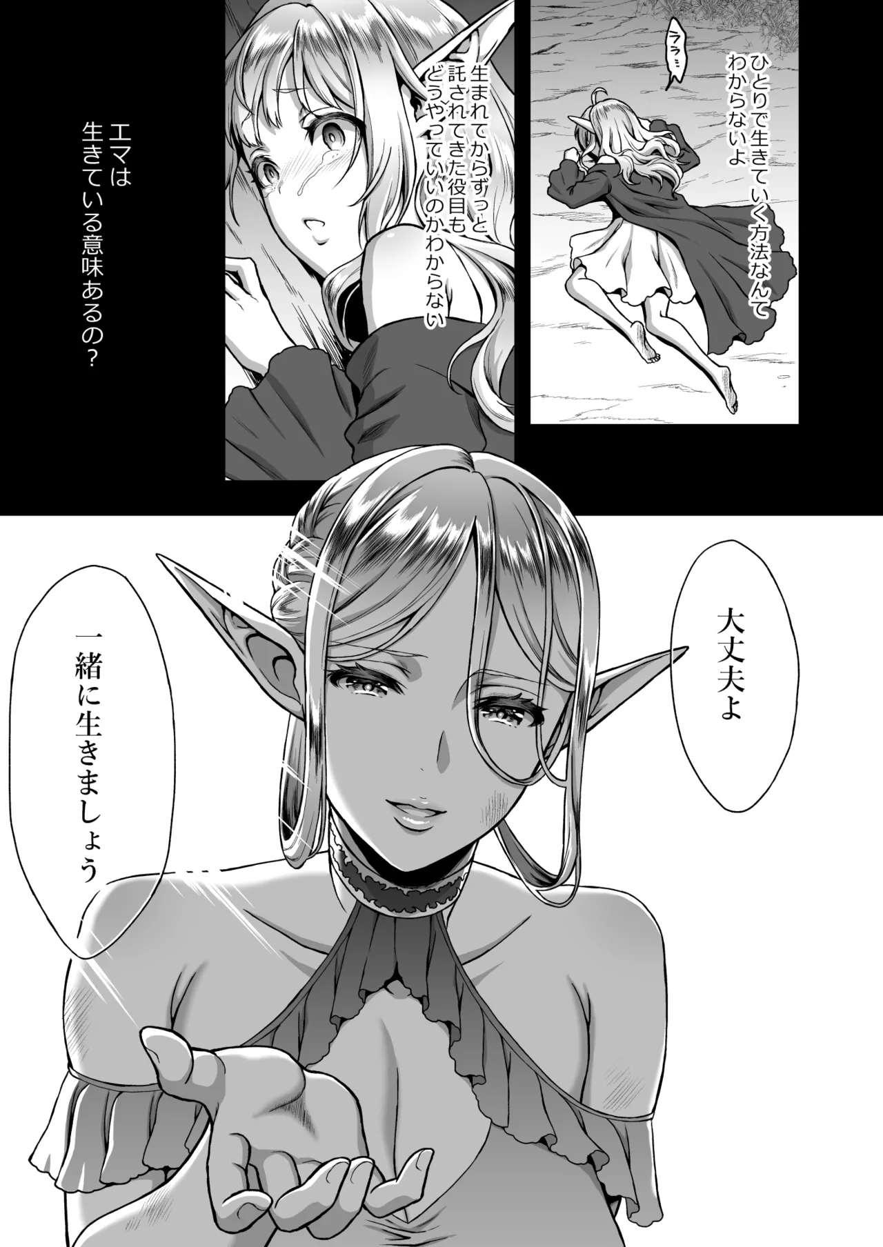 Tasogare no Shou Elf 4 page 6 full