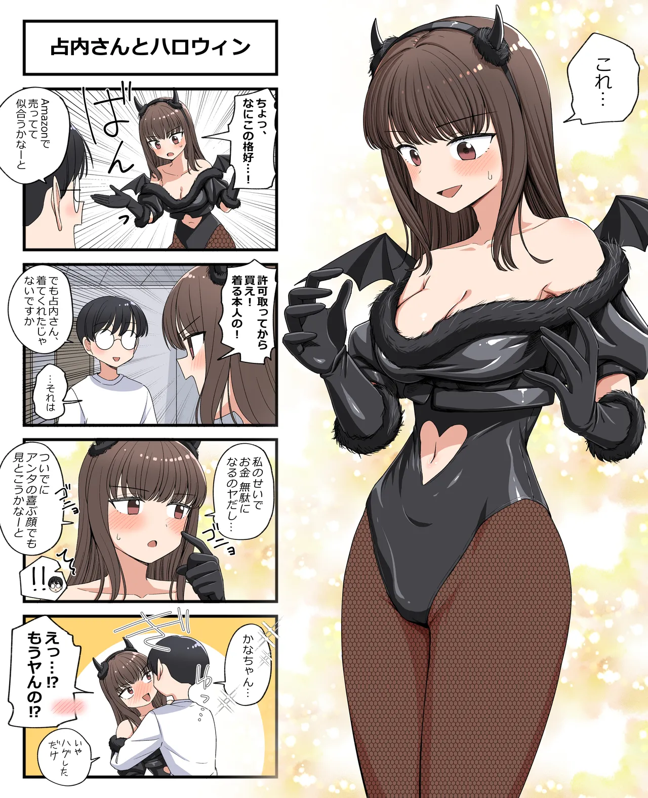 占内さんとハロウィン page 1 full