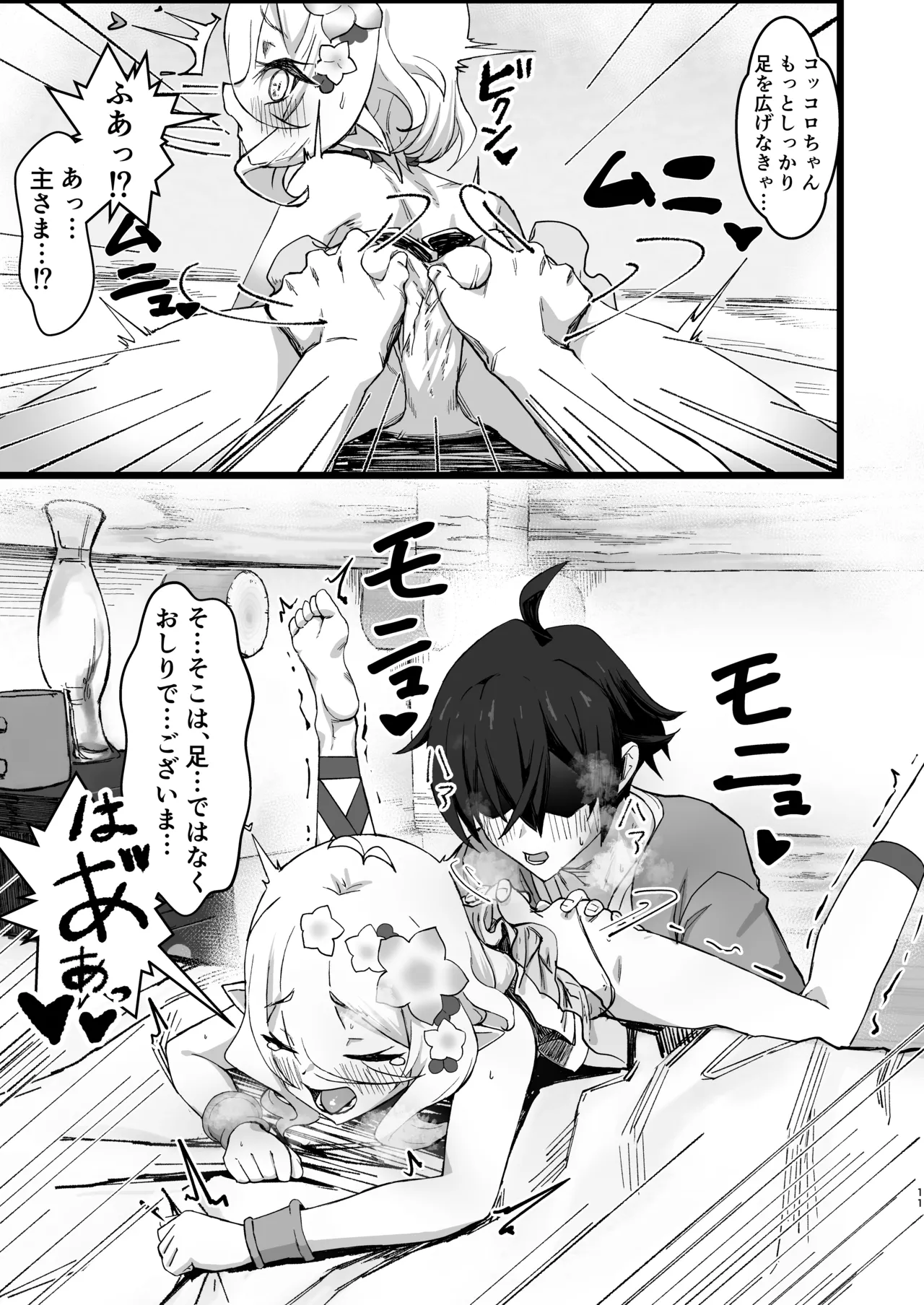 Aruji-sama to Manatsu no Connecting Happy Life page 10 full
