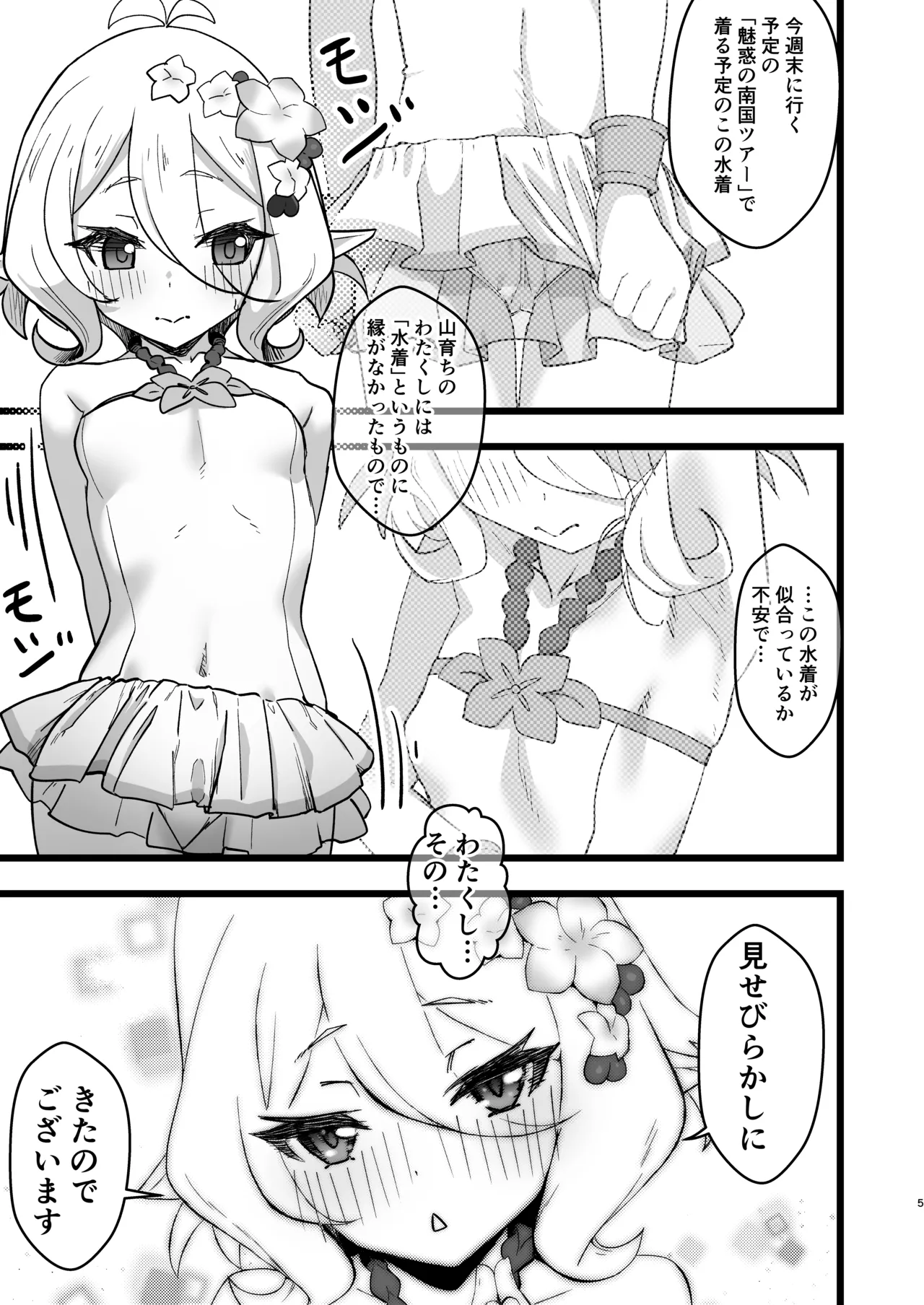 Aruji-sama to Manatsu no Connecting Happy Life page 4 full