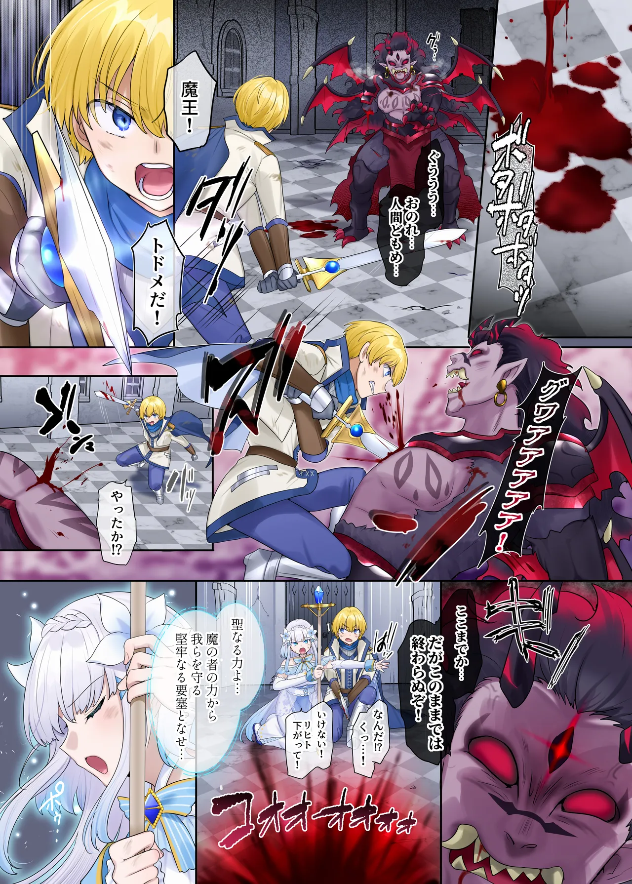 Maou no Sakuryaku ~Juurin Sareshi Seijo to Yuusha no Tamashii~ page 2 full