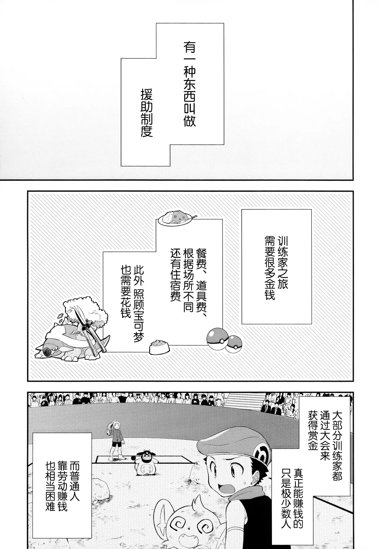 Kimi o Sasaetai page 2 full